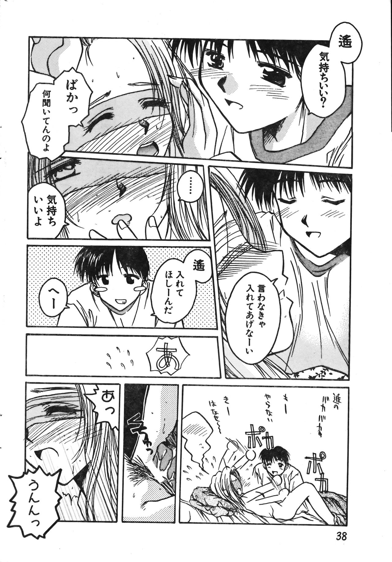 Men's Dolphin 2001-06-01 Vol.22 - Page 38