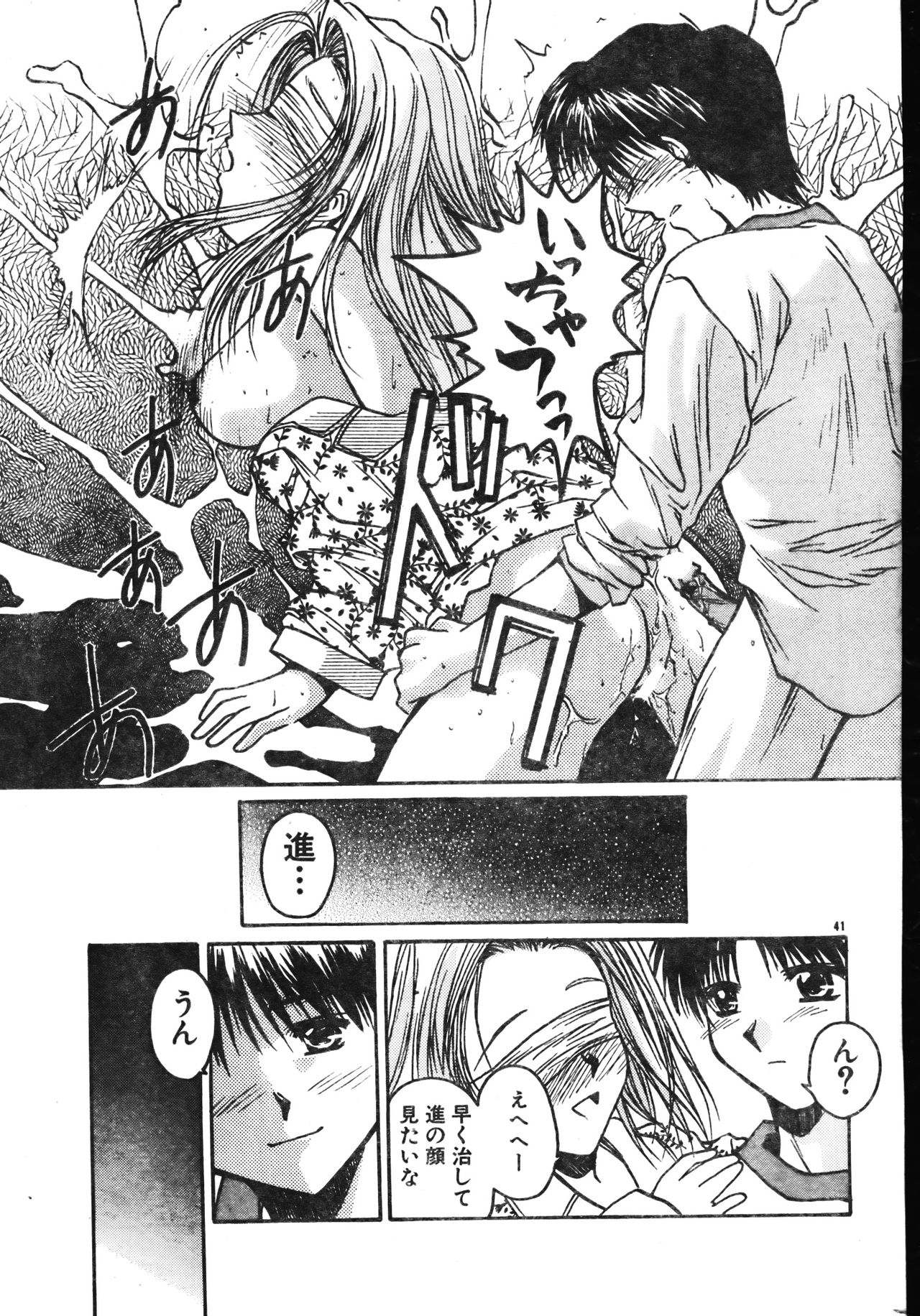 Men's Dolphin 2001-06-01 Vol.22 - Page 41