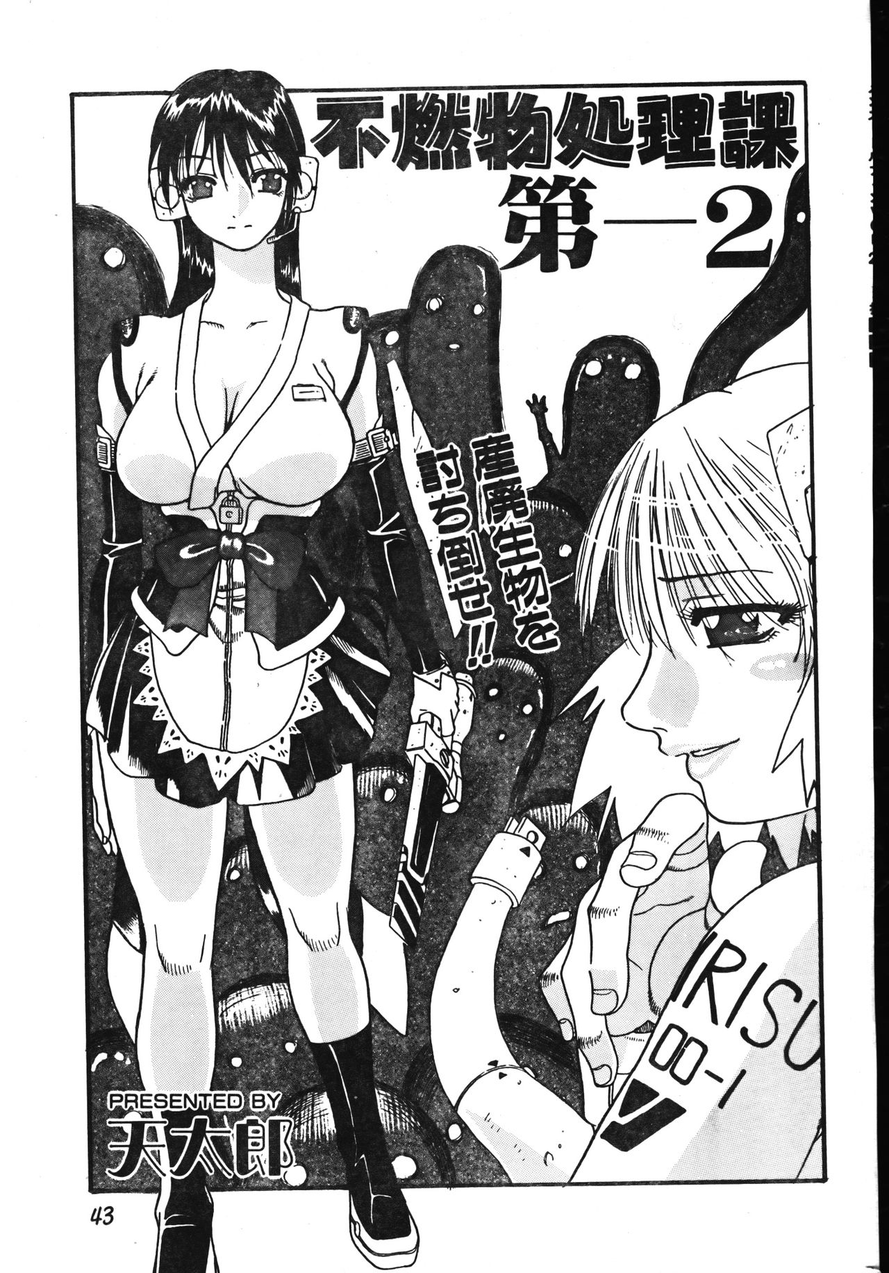 Men's Dolphin 2001-06-01 Vol.22 - Page 43