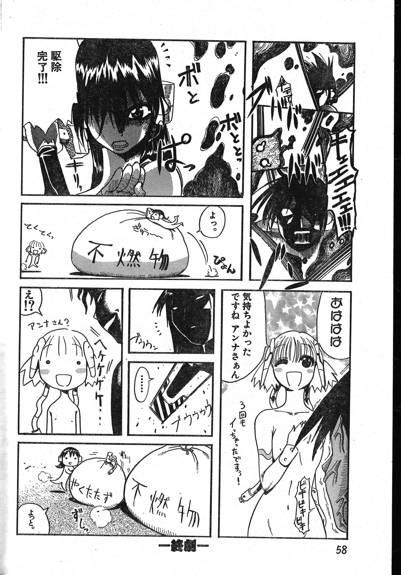 Men's Dolphin 2001-06-01 Vol.22 - Page 58