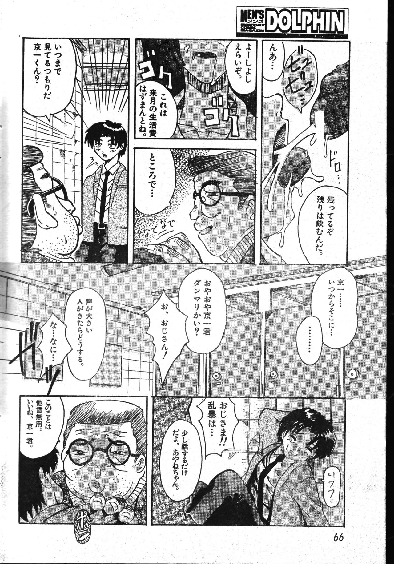 Men's Dolphin 2001-06-01 Vol.22 - Page 66
