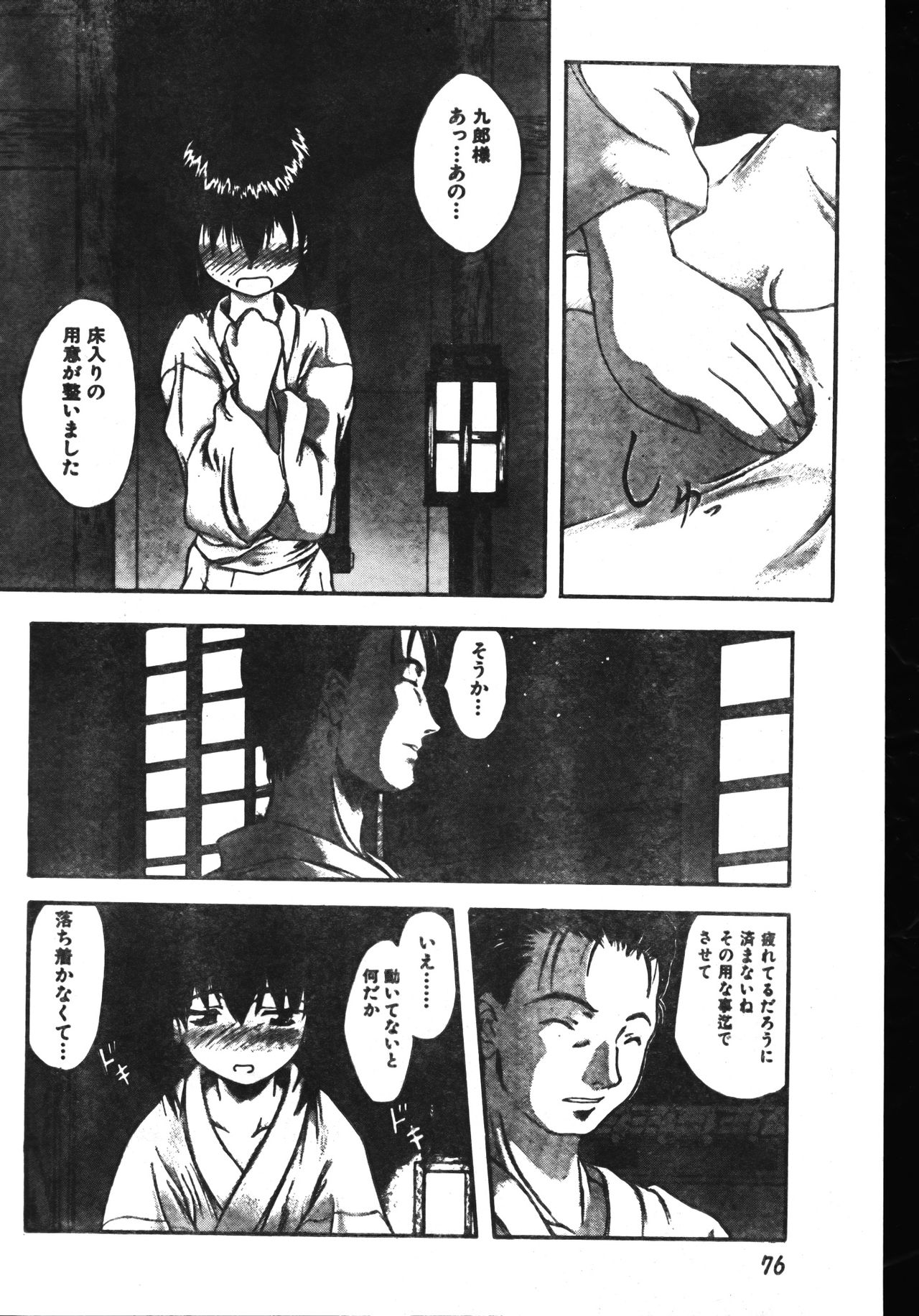 Men's Dolphin 2001-06-01 Vol.22 - Page 76