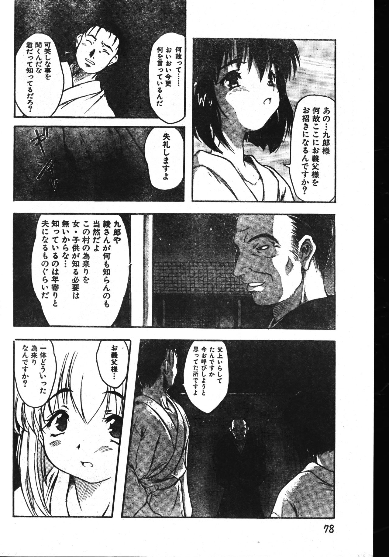 Men's Dolphin 2001-06-01 Vol.22 - Page 78