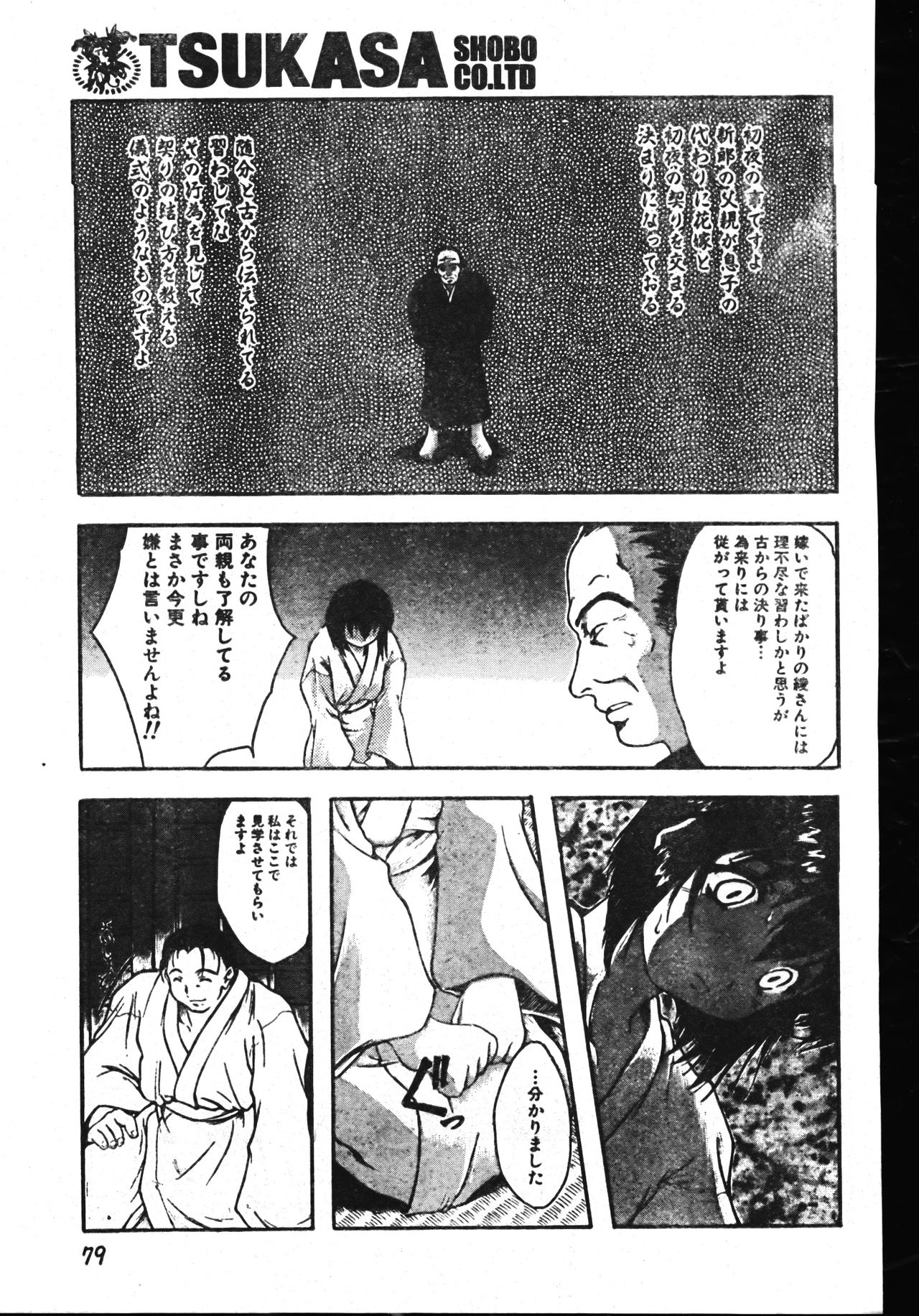 Men's Dolphin 2001-06-01 Vol.22 - Page 79