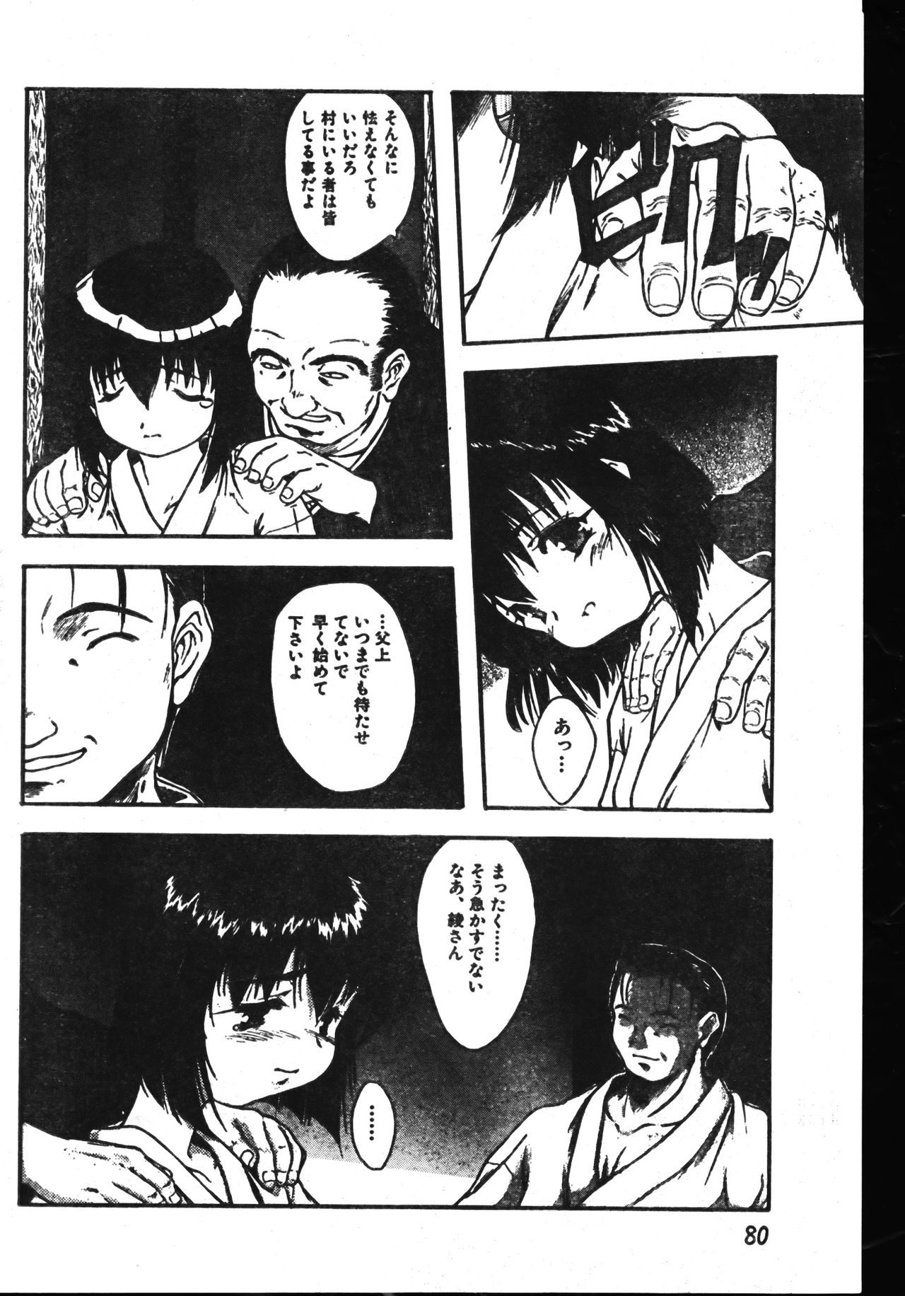 Men's Dolphin 2001-06-01 Vol.22 - Page 80