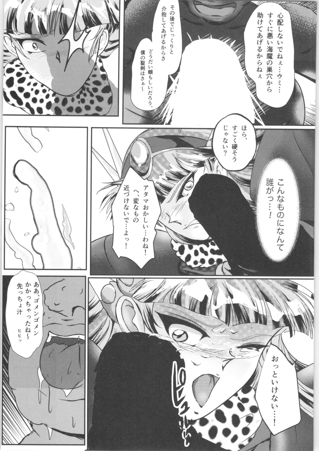 DARK TEMPEST U-04 - Page 9