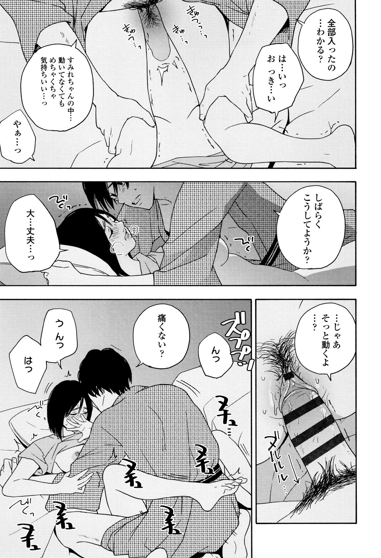 Shishunki no Eros - puberty eros - Page 164