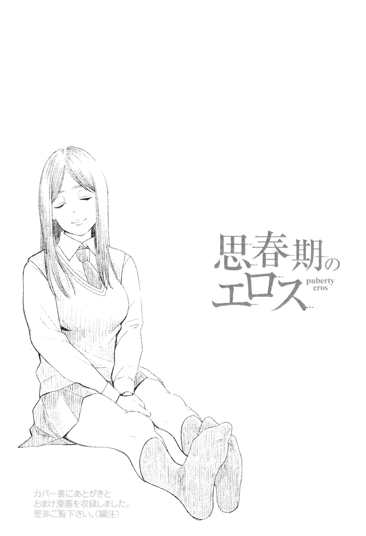 Shishunki no Eros - puberty eros - Page 178