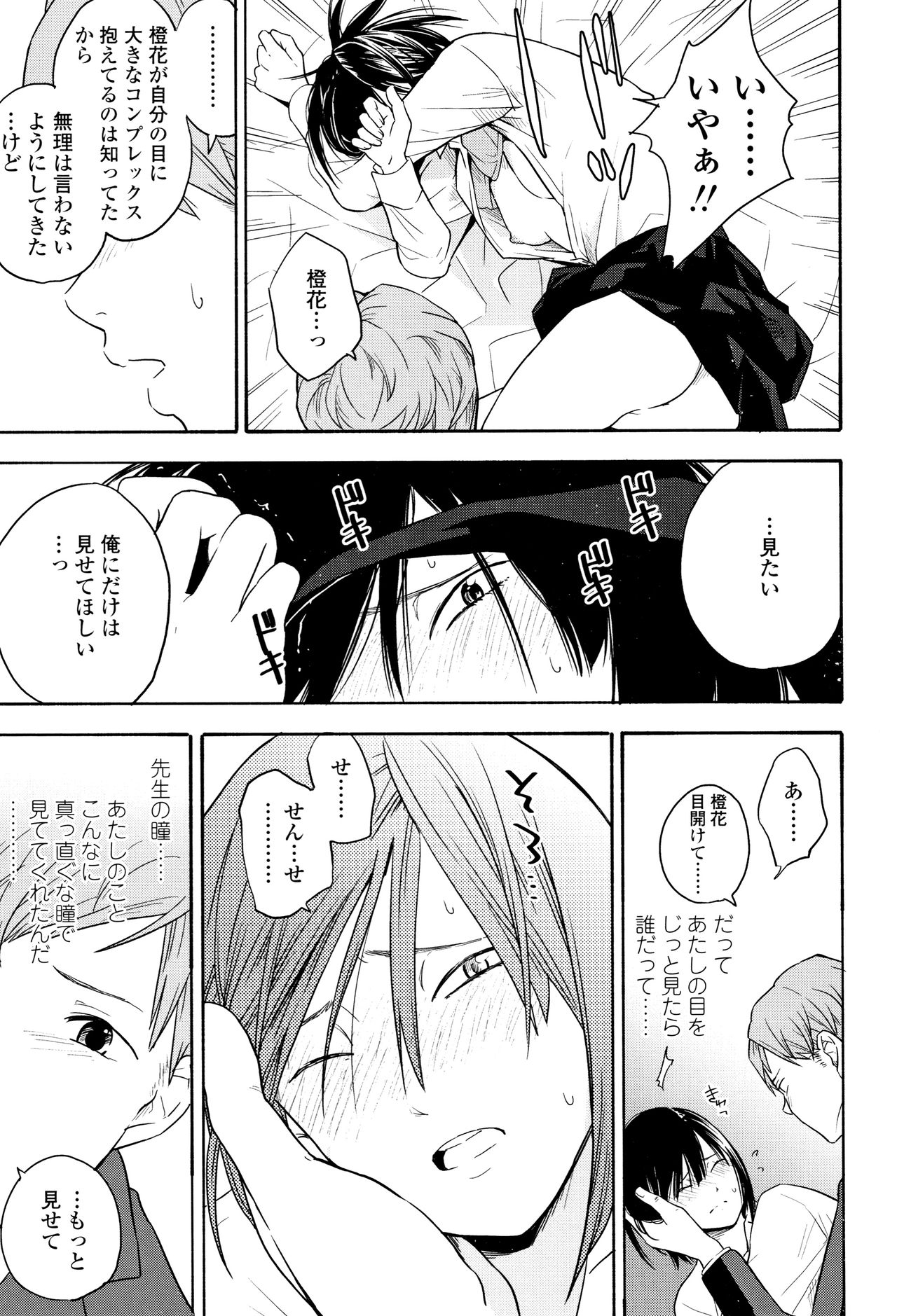 Shishunki no Eros - puberty eros - Page 18