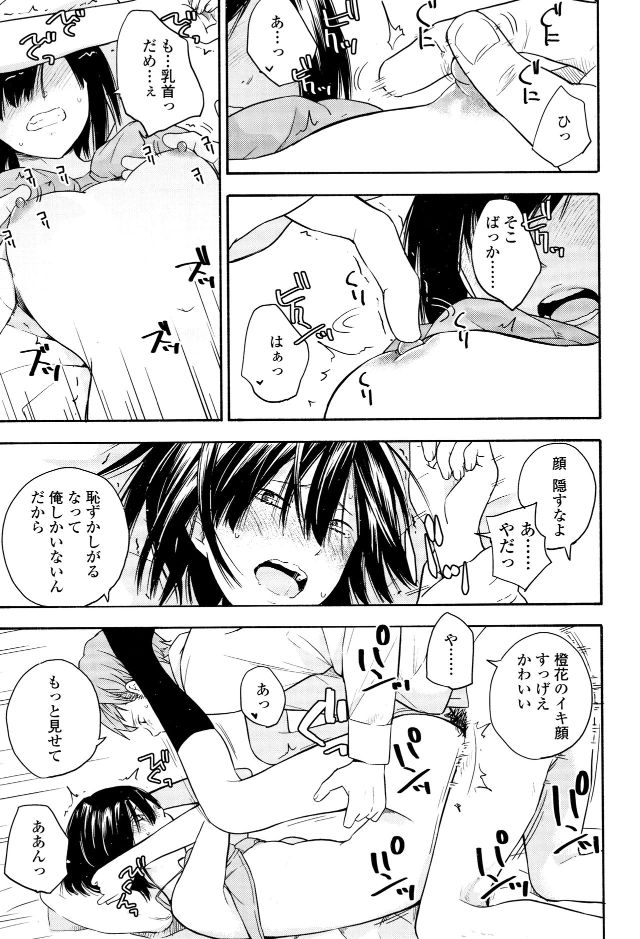 Shishunki no Eros - puberty eros - Page 24