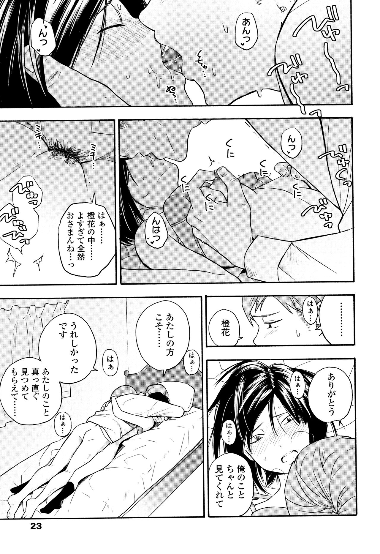 Shishunki no Eros - puberty eros - Page 26