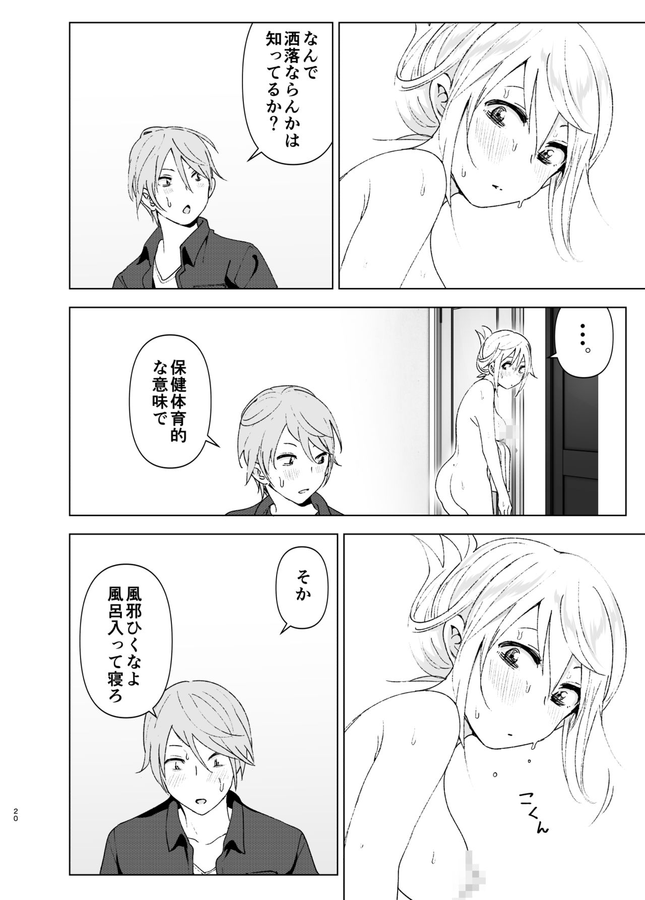Mukashi wa Kawaikatta - Page 19