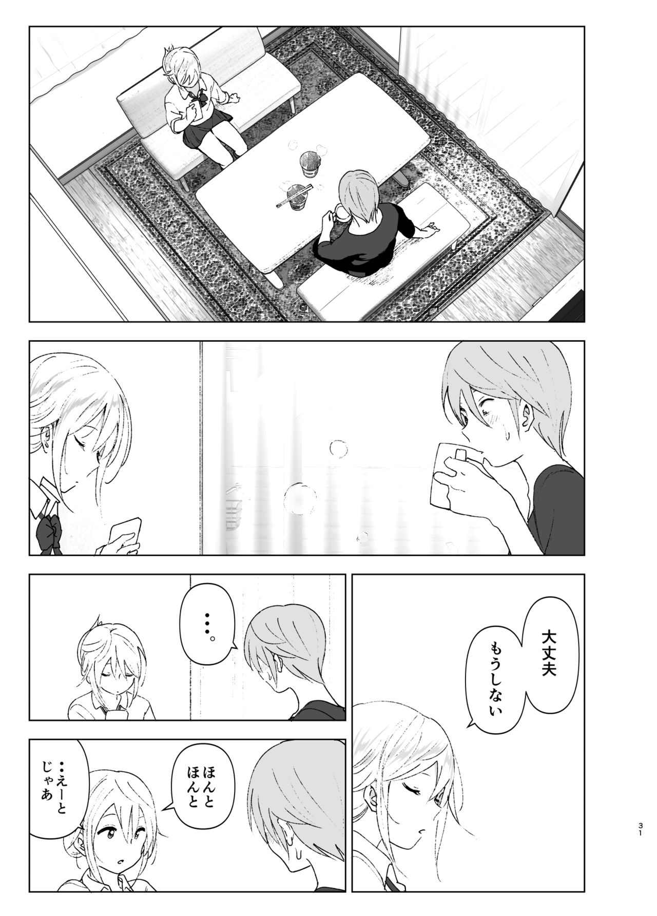 Mukashi wa Kawaikatta - Page 30