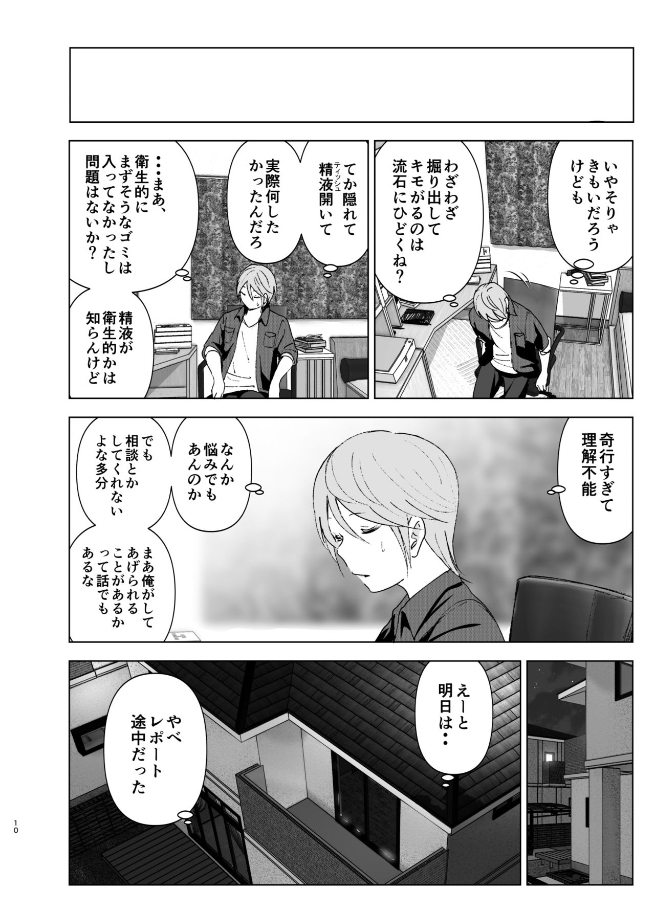 Mukashi wa Kawaikatta - Page 9