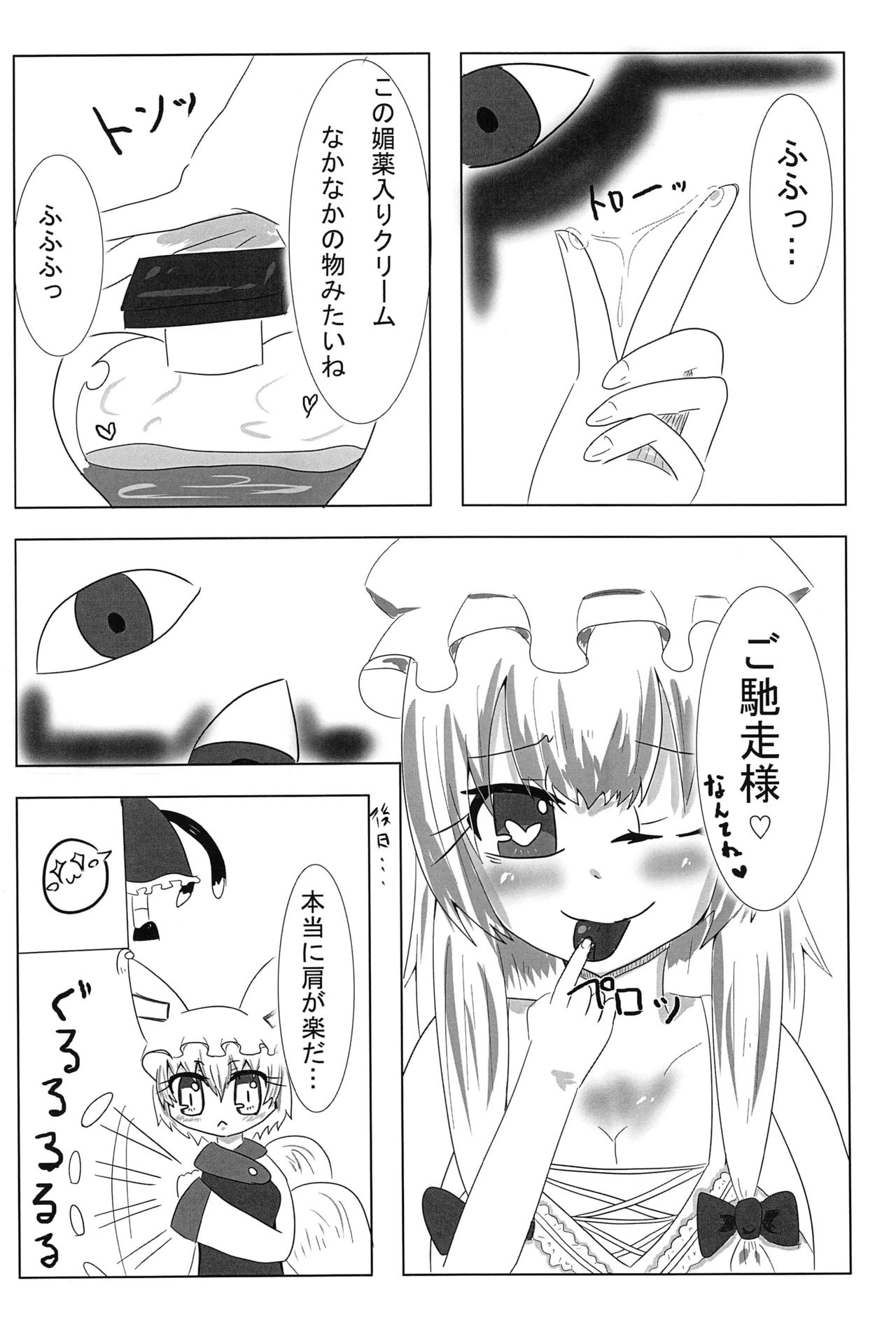 Touhou Anmaroku - Page 87