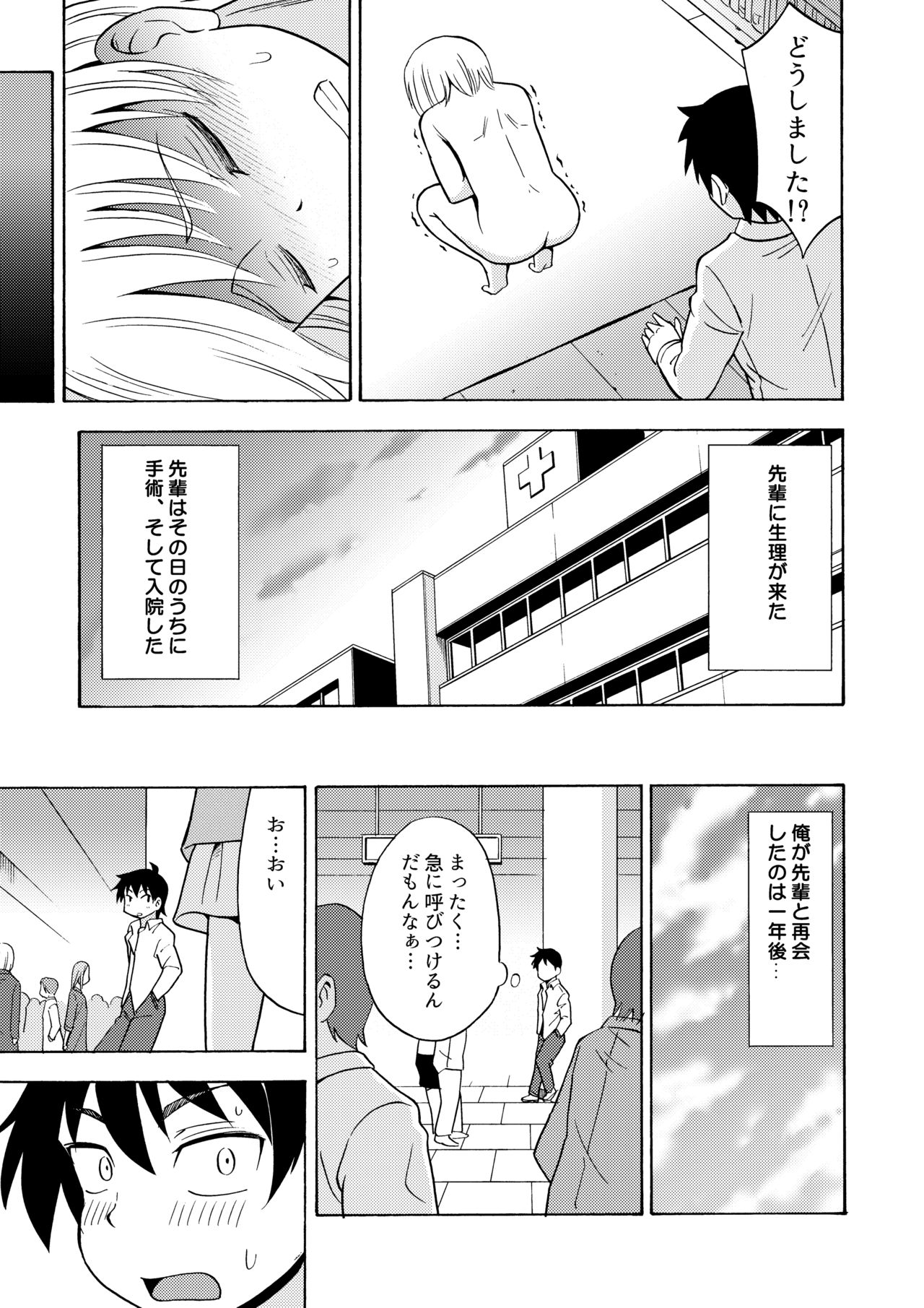 TS Kanojo - Page 12