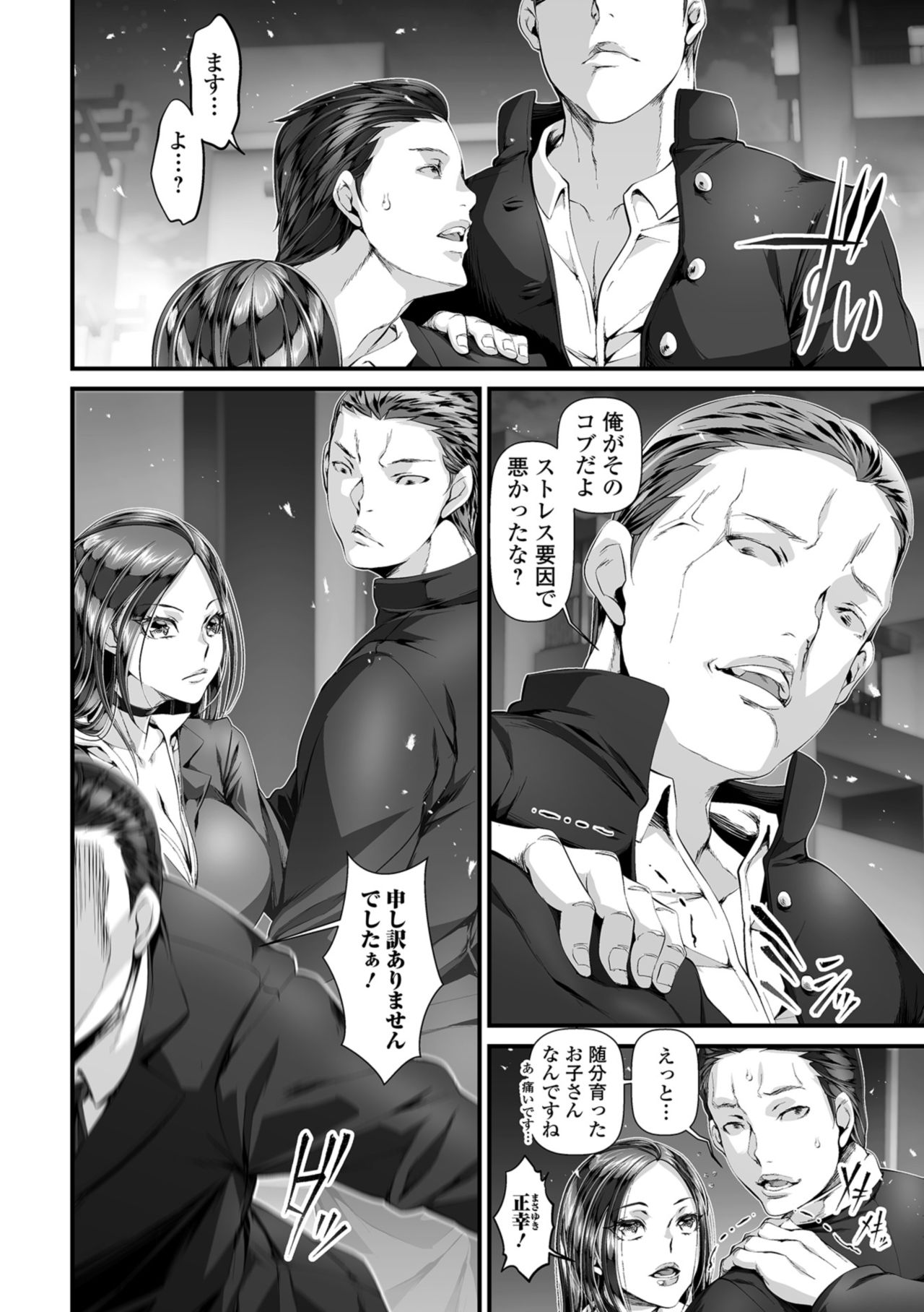 COMIC Shigekiteki SQUIRT!! Vol. 08 - Page 76