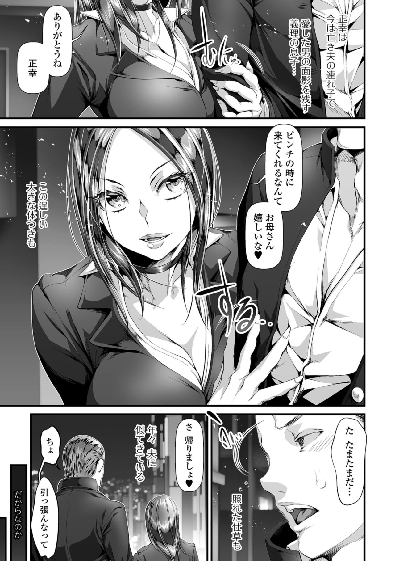 COMIC Shigekiteki SQUIRT!! Vol. 08 - Page 77