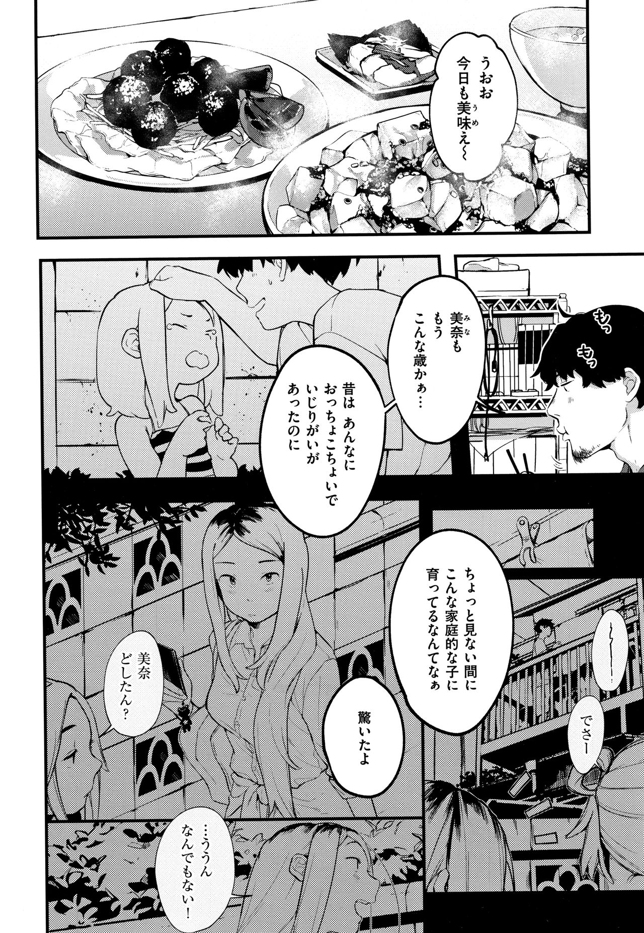 Haru to Ao - Our adolescence - Page 13