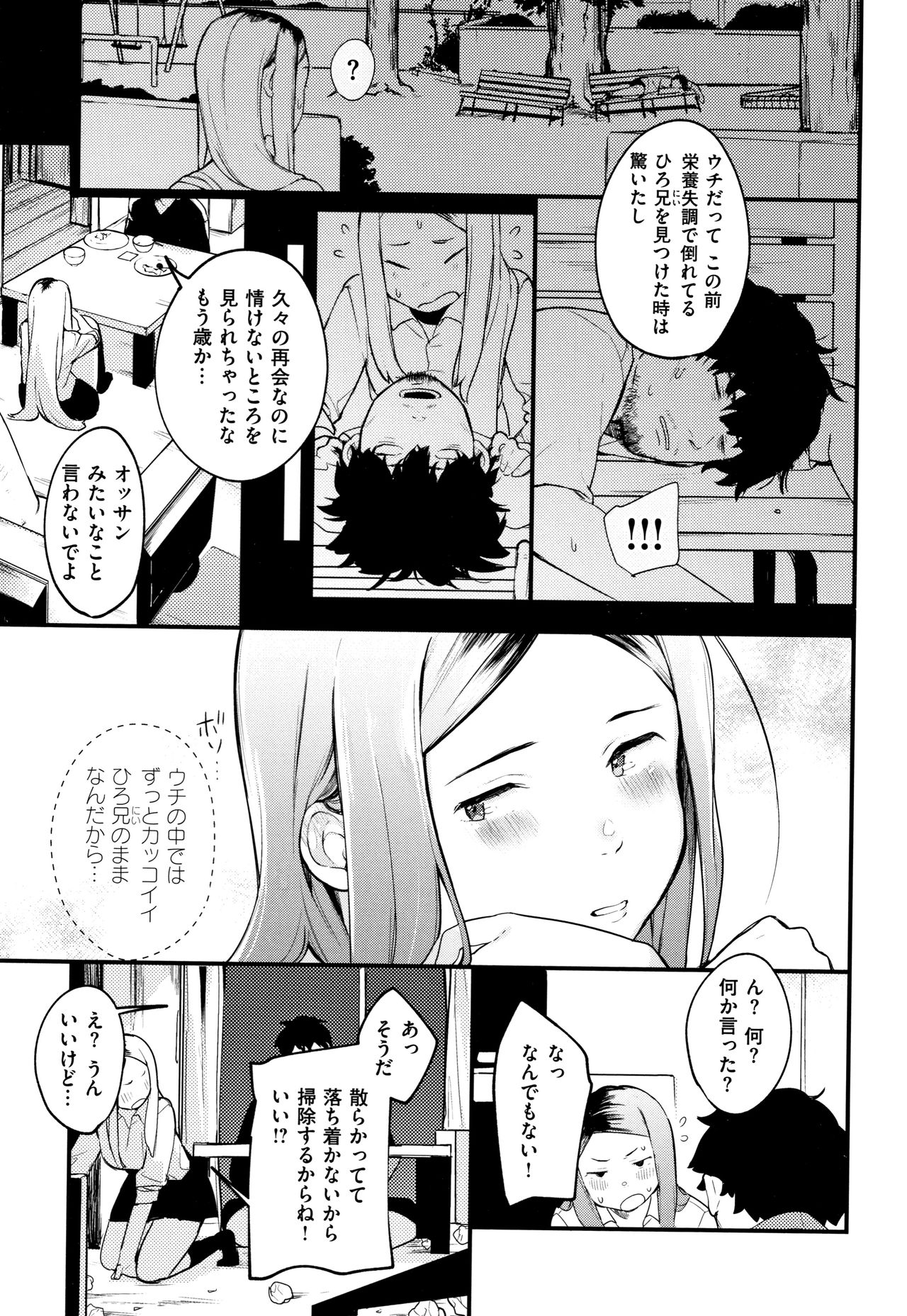 Haru to Ao - Our adolescence - Page 14
