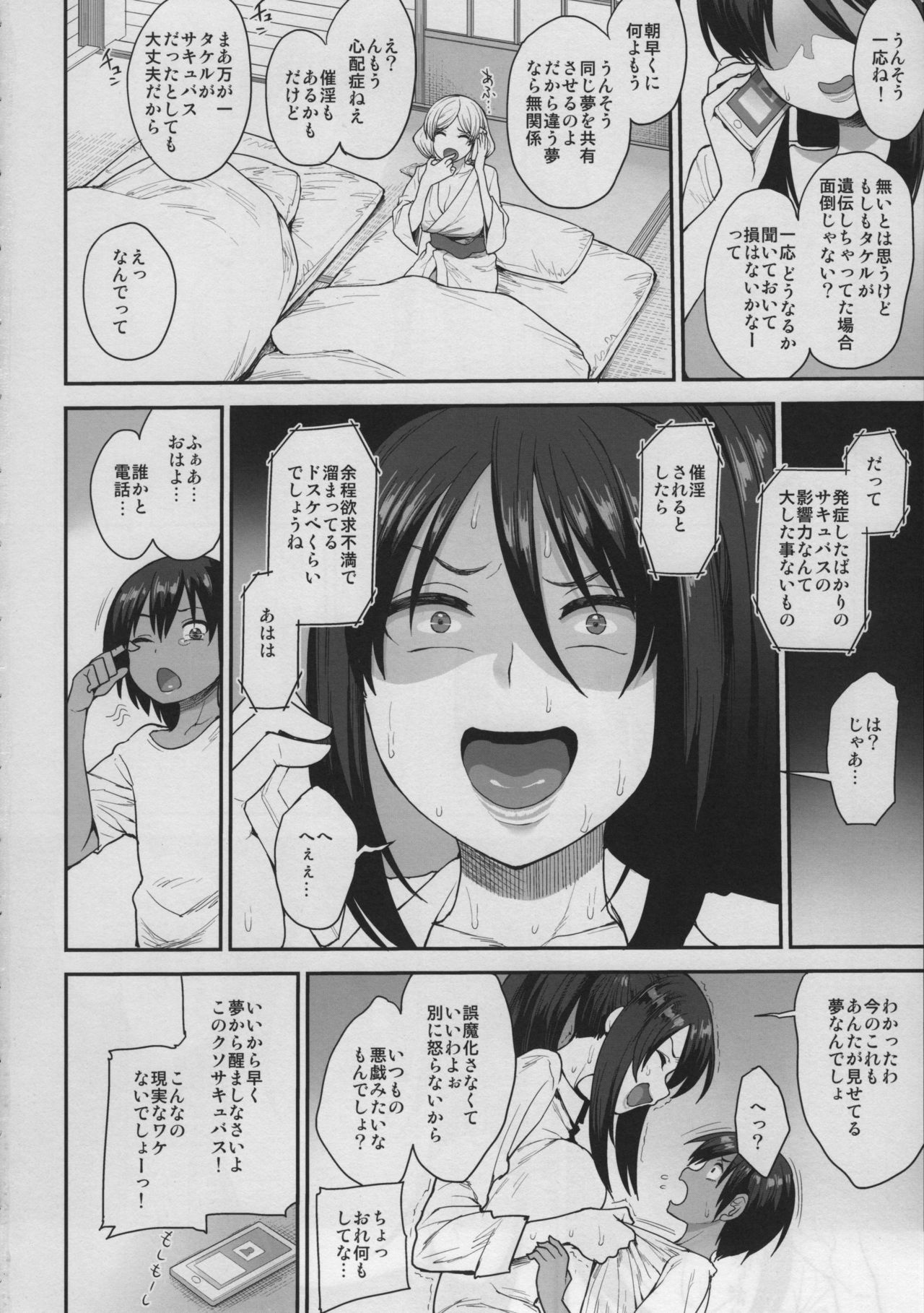 Succubus no Rinjin 2 - Page 37