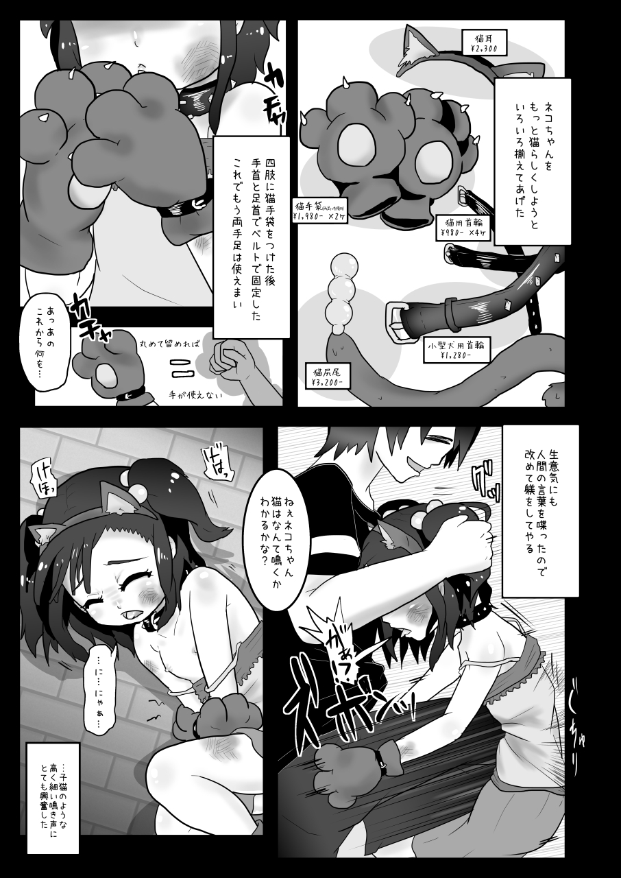 Kuromutsu-san to Hiroi Neko-chan - Page 9