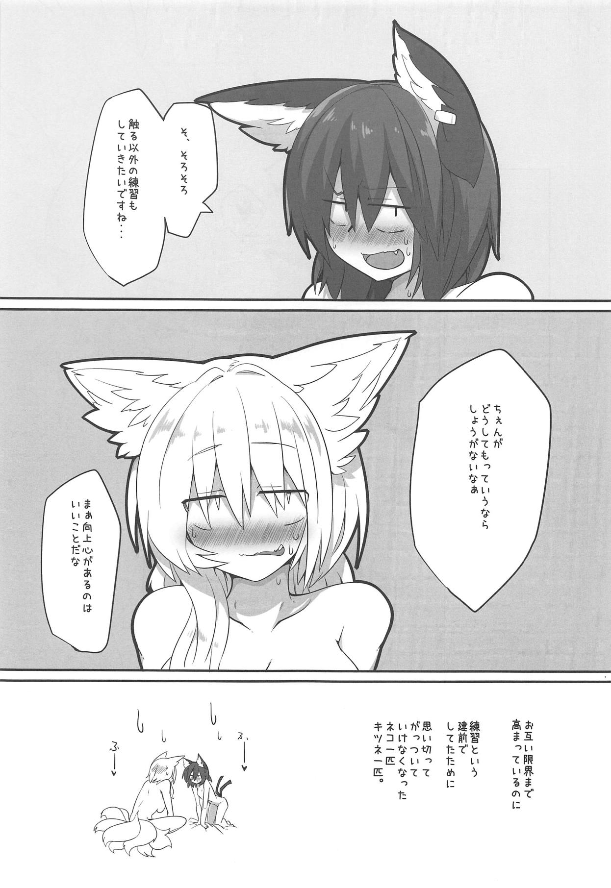 Renshuu Suru Neko - Page 12