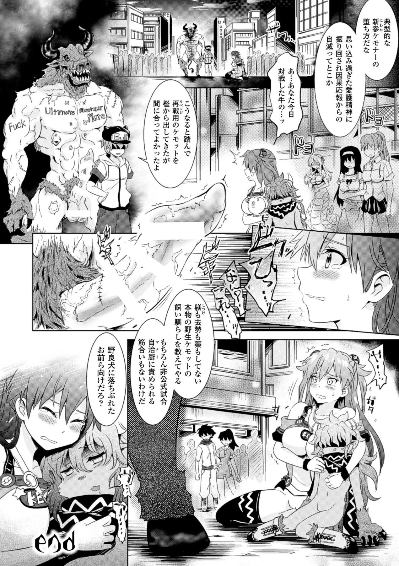 Loveraune ~ Idol Monster Girls - Page 118