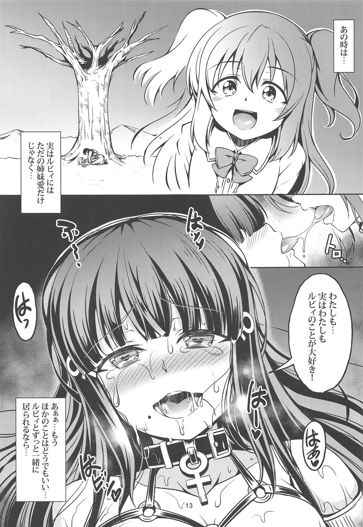 Idol Saiin Rakuen VR CASE3: Kurosawa Shimai - Page 13