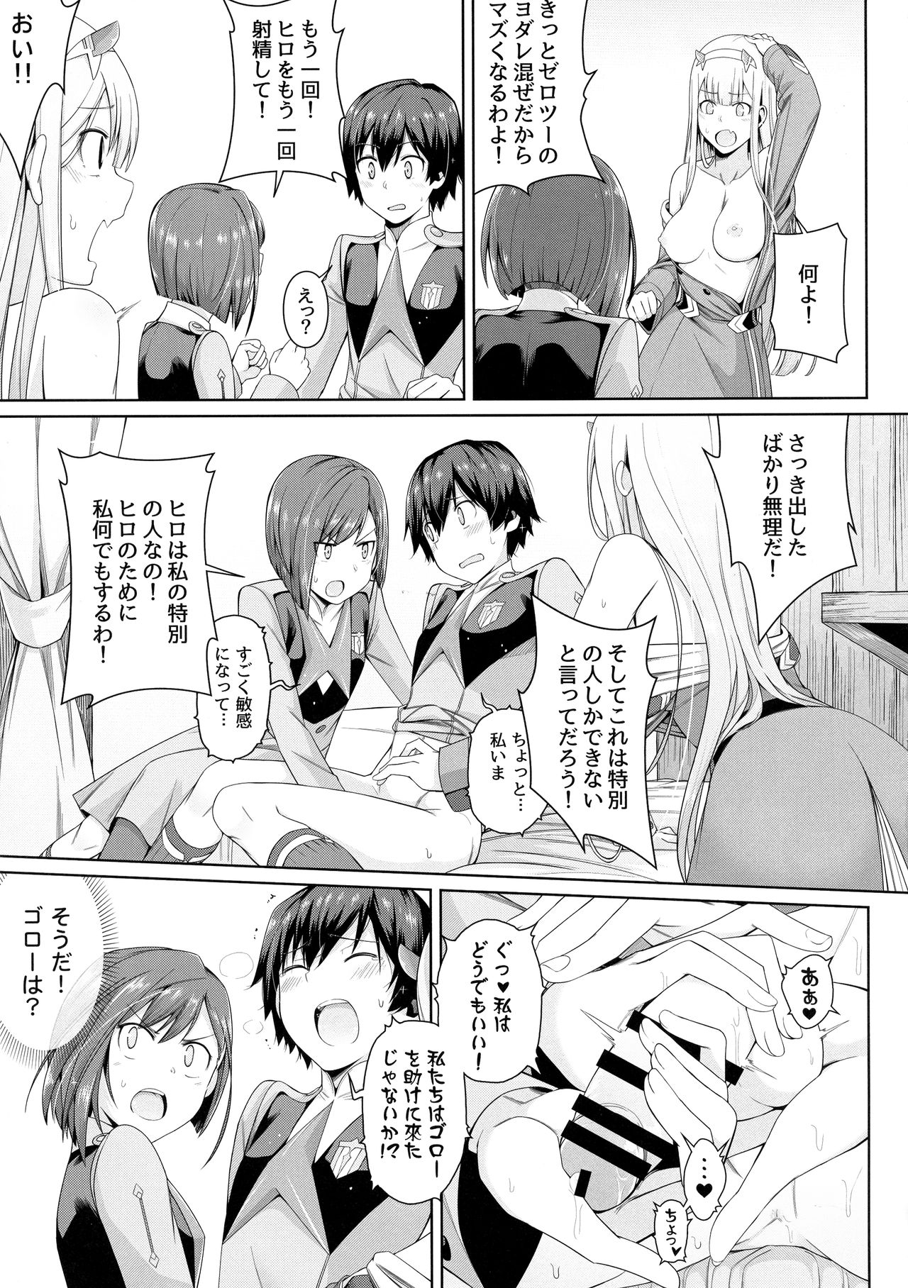 DARLING Ningen Shikkaku - Page 22