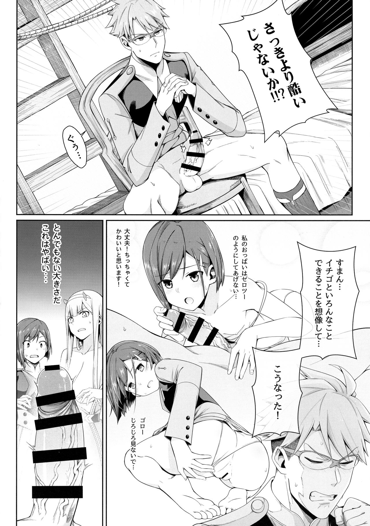 DARLING Ningen Shikkaku - Page 23