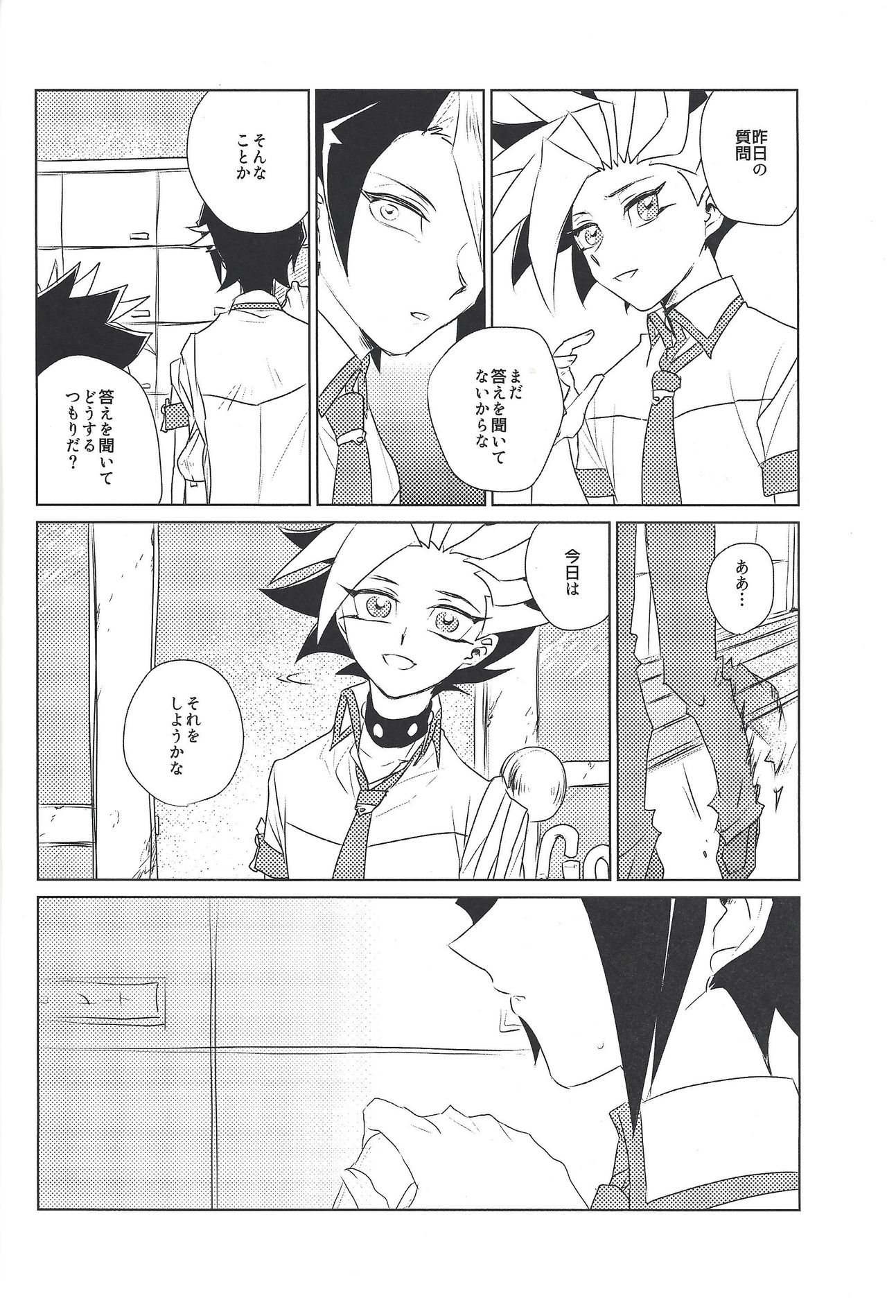 Moshi Ashita Sekai ga Owarunara. - Page 9