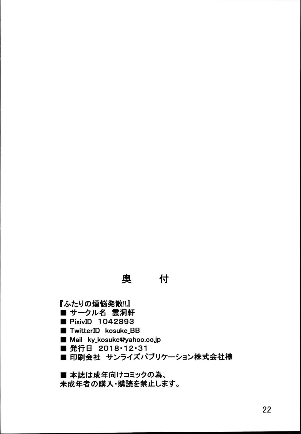 Futari no Bonnou Hassan!! - Page 22