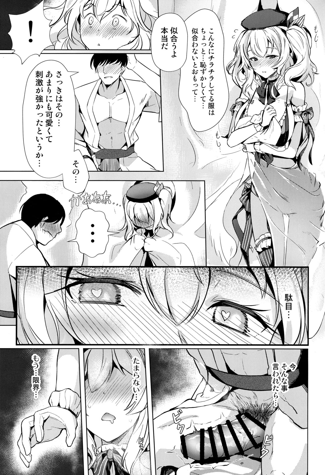 Kashima no Houshi Jijou - Page 14