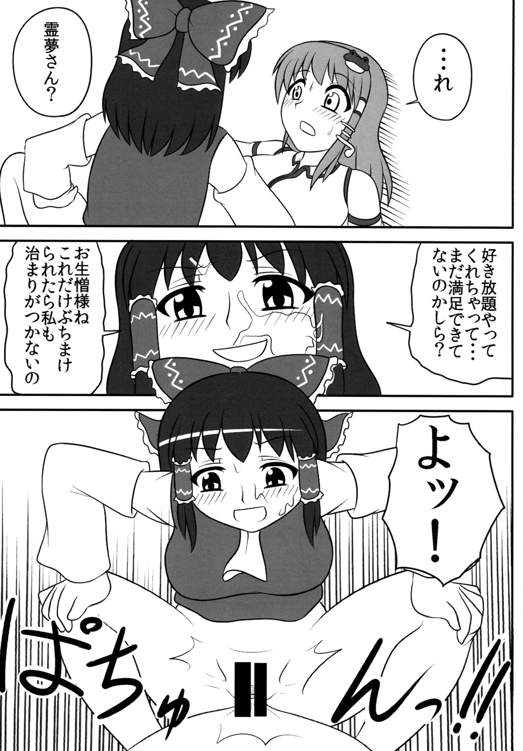 Futanari Sanae-san 2 - Page 15