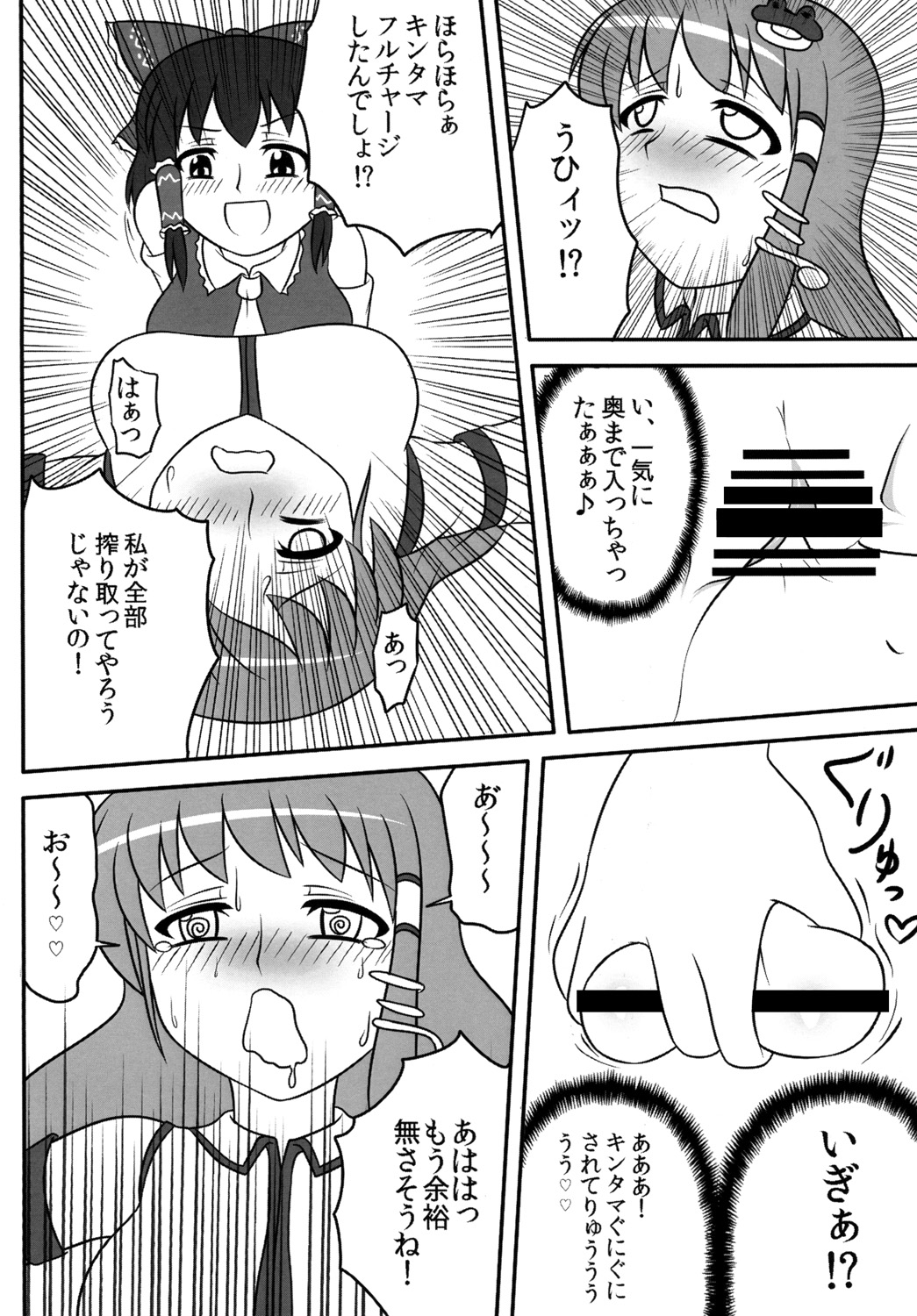 Futanari Sanae-san 2 - Page 16