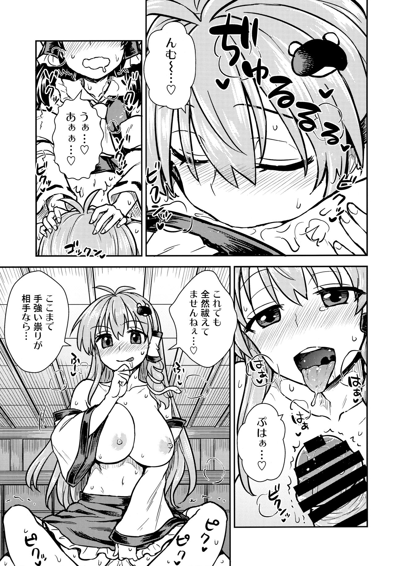 Sanae-san no Oharai Daisakusen - Page 12