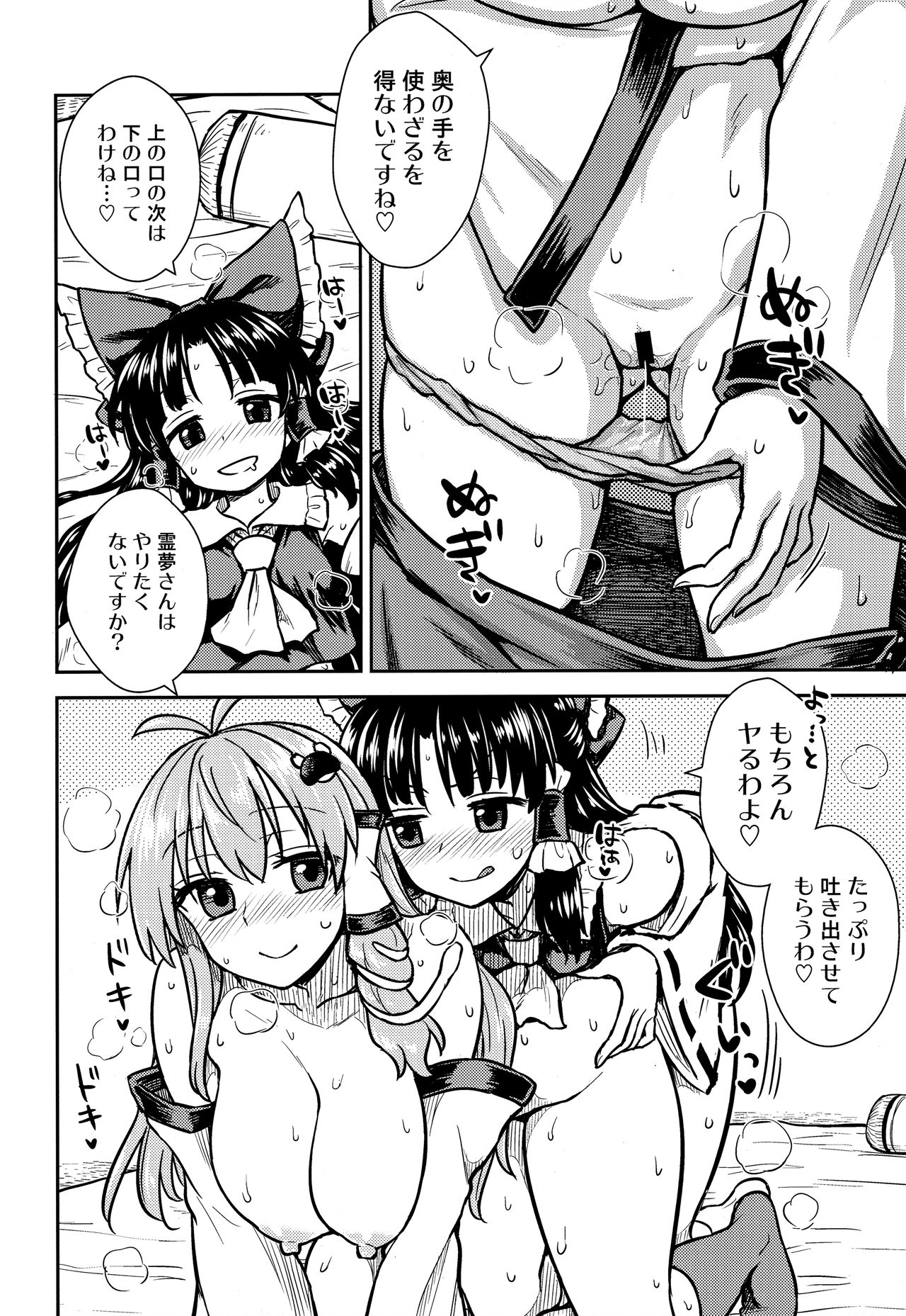 Sanae-san no Oharai Daisakusen - Page 13