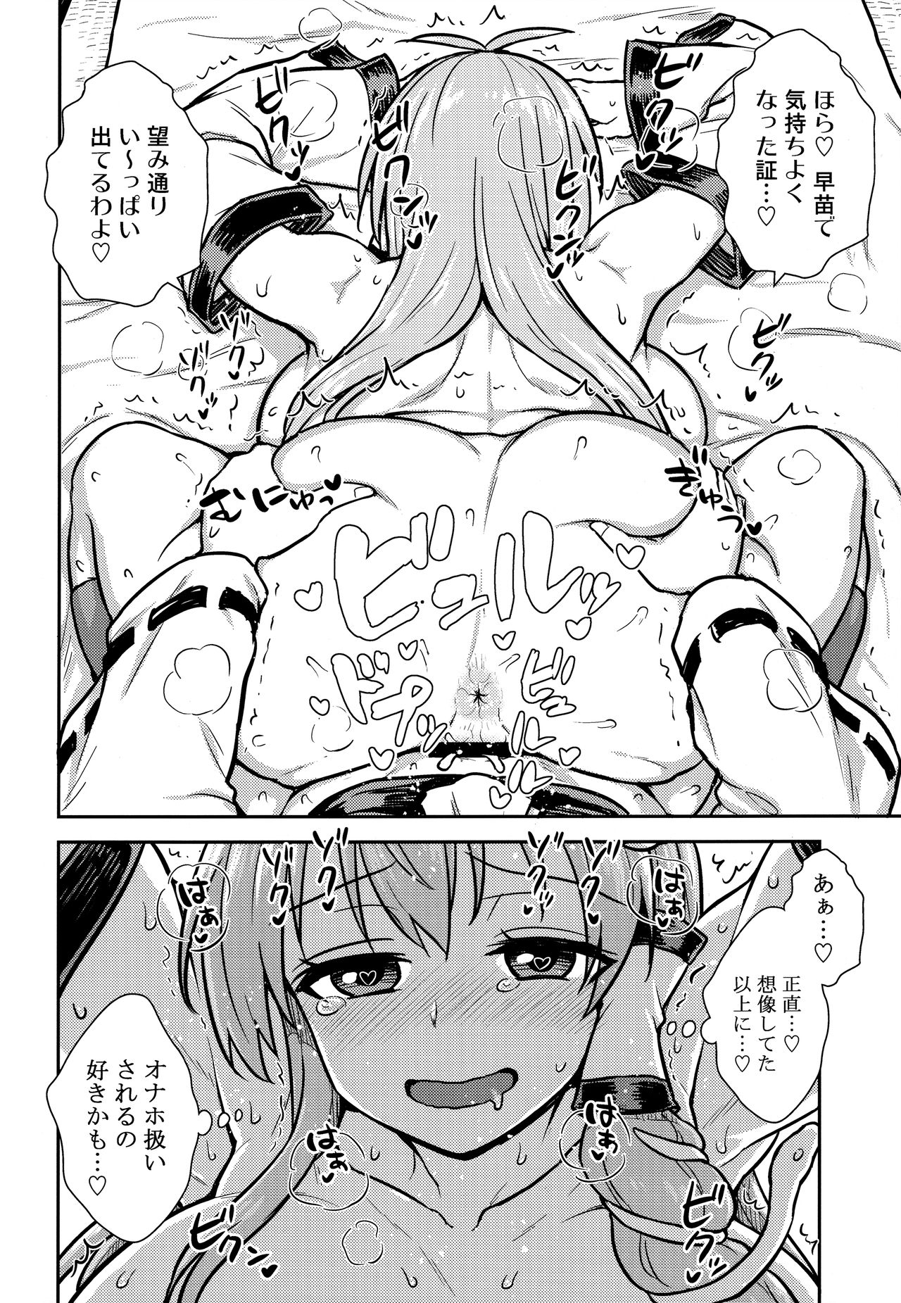 Sanae-san no Oharai Daisakusen - Page 15