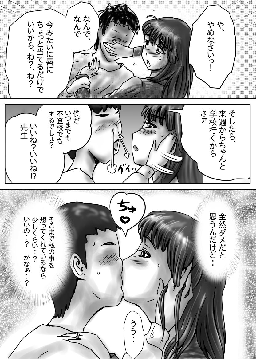 Nagasare Sensei - Page 9