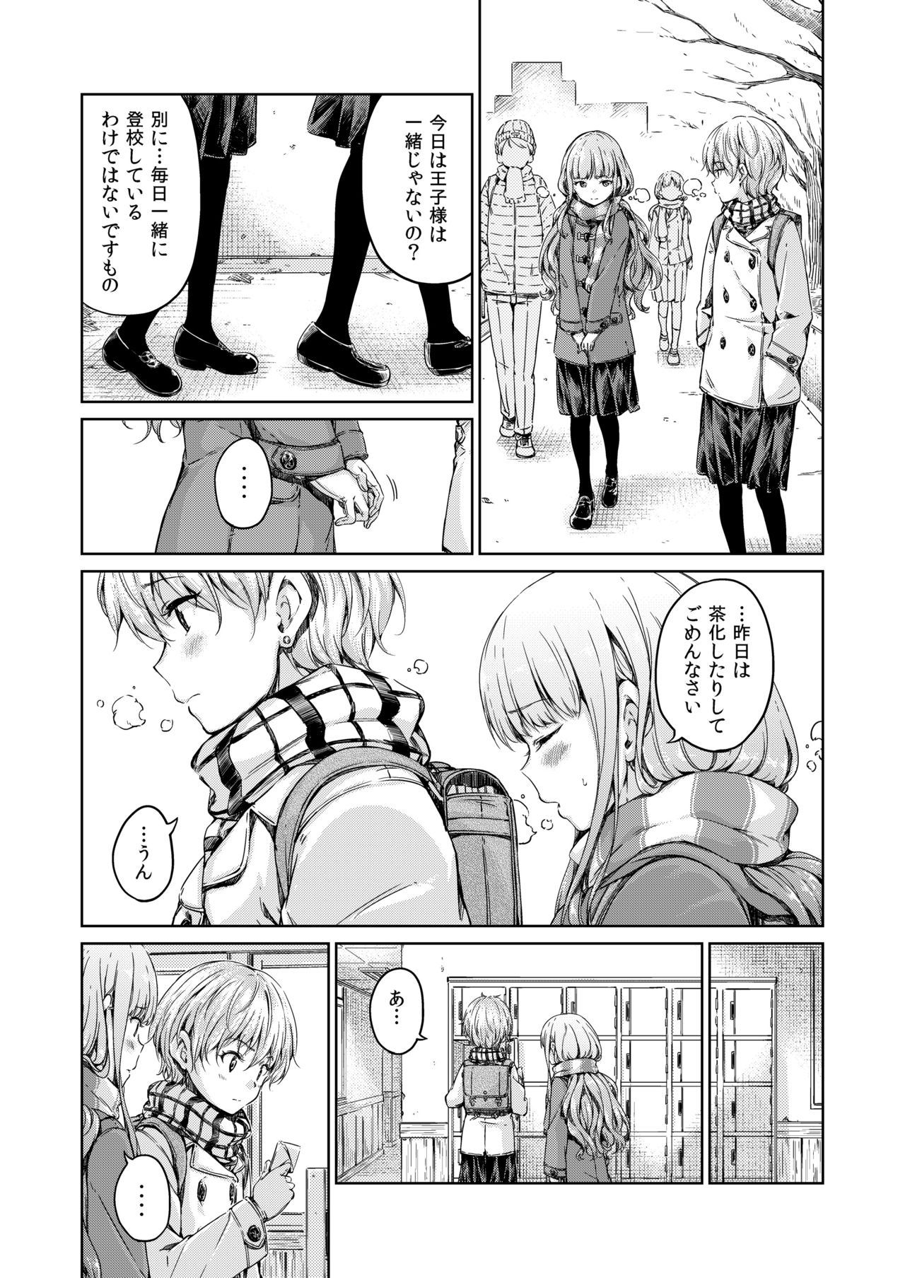 Chuuniuita Mama no Kotoba - Page 17
