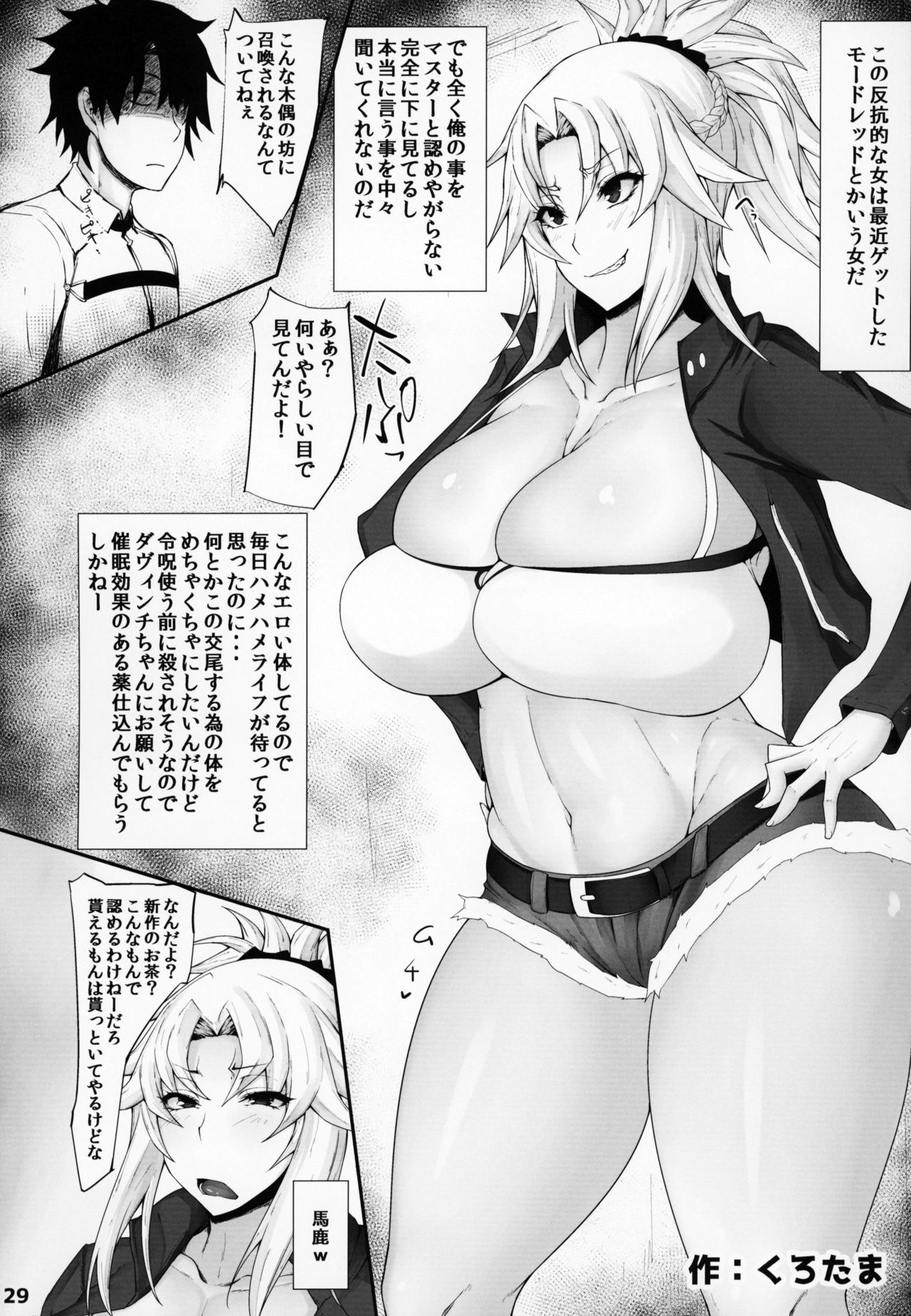 FGO Saimin Goudou - Page 28