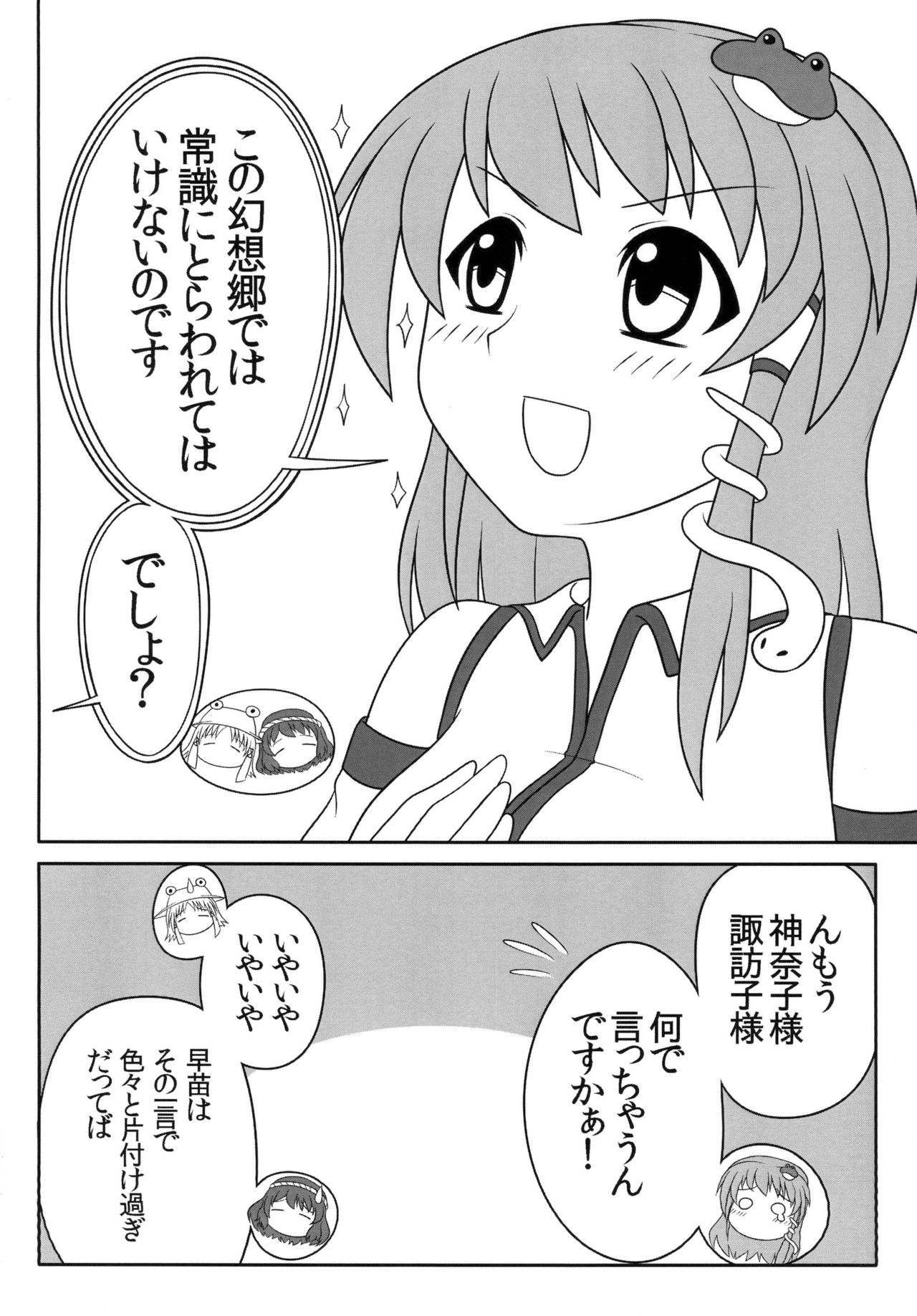 Futanari Sanae-san - Page 5