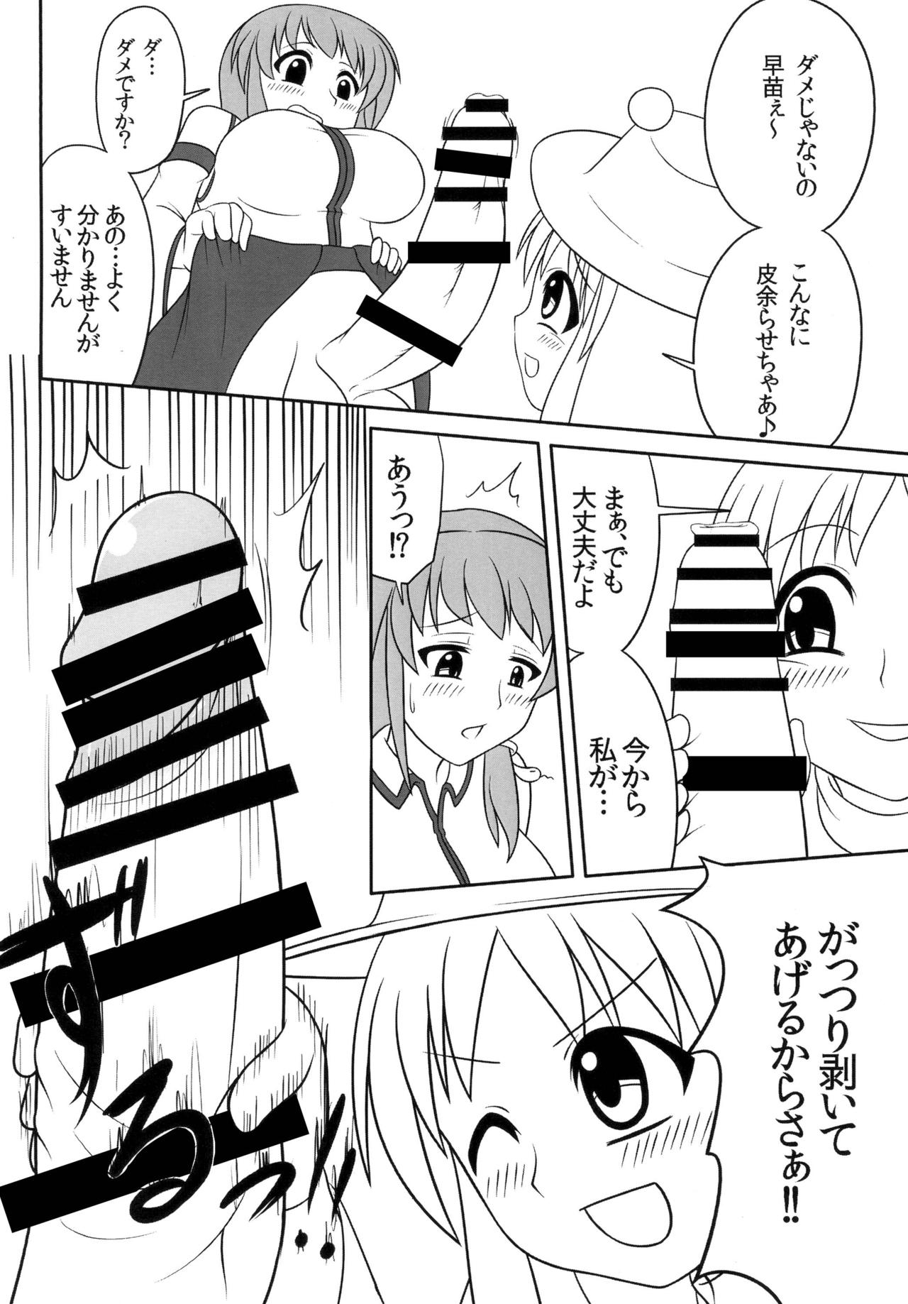 Futanari Sanae-san - Page 9