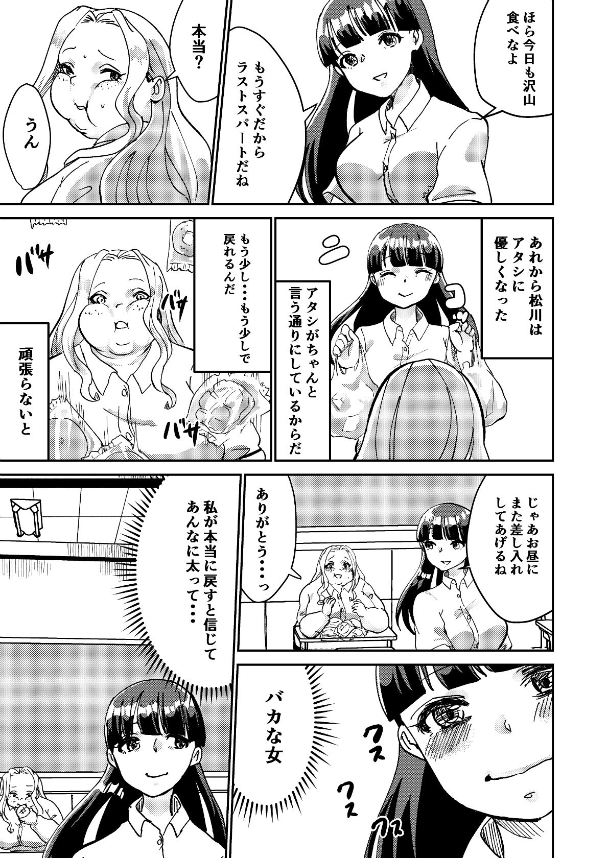 Matsukawa-san no Kuro Majutsu - Page 31
