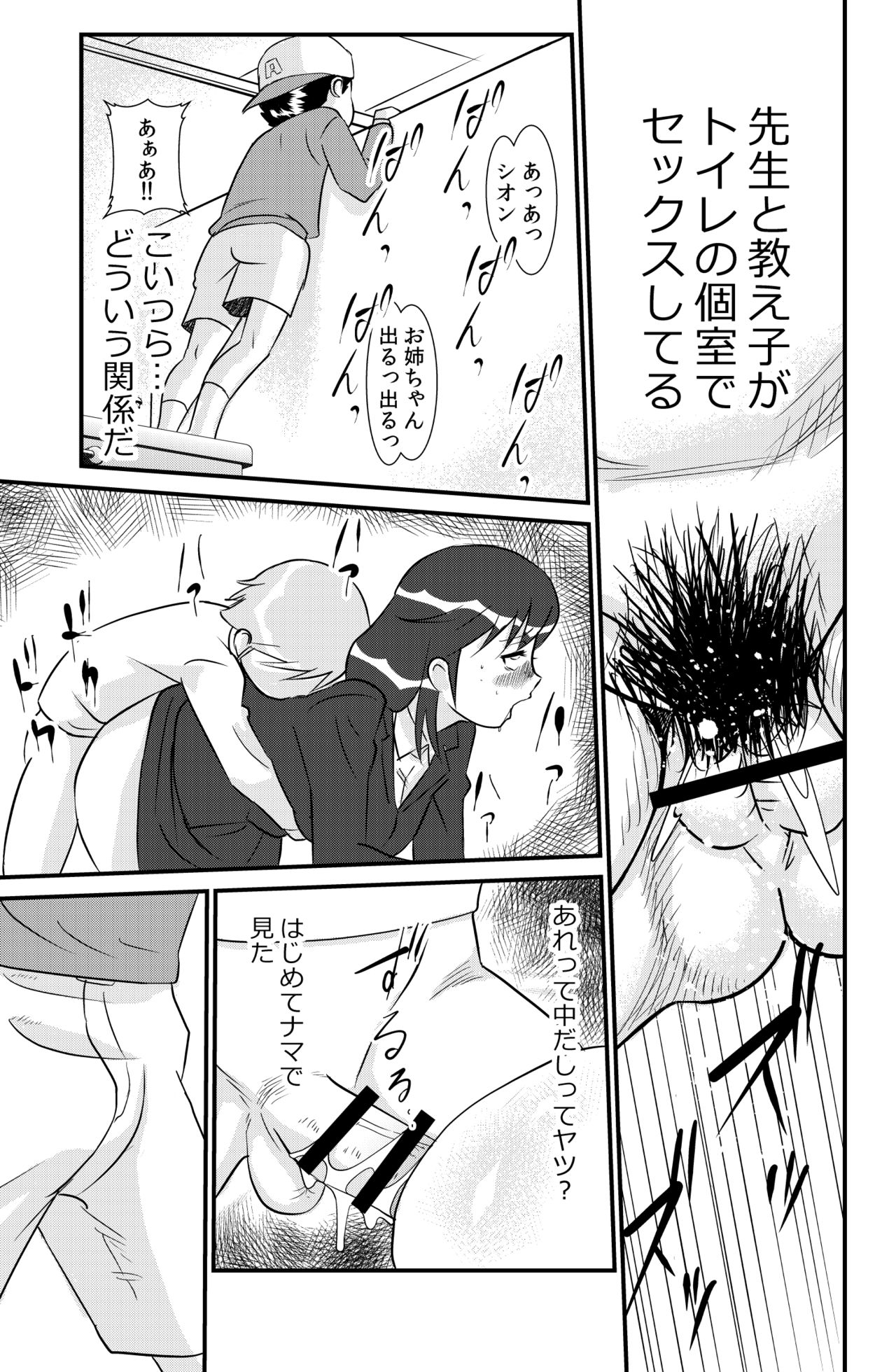 Sakurako-nee - My elder sister - Page 39