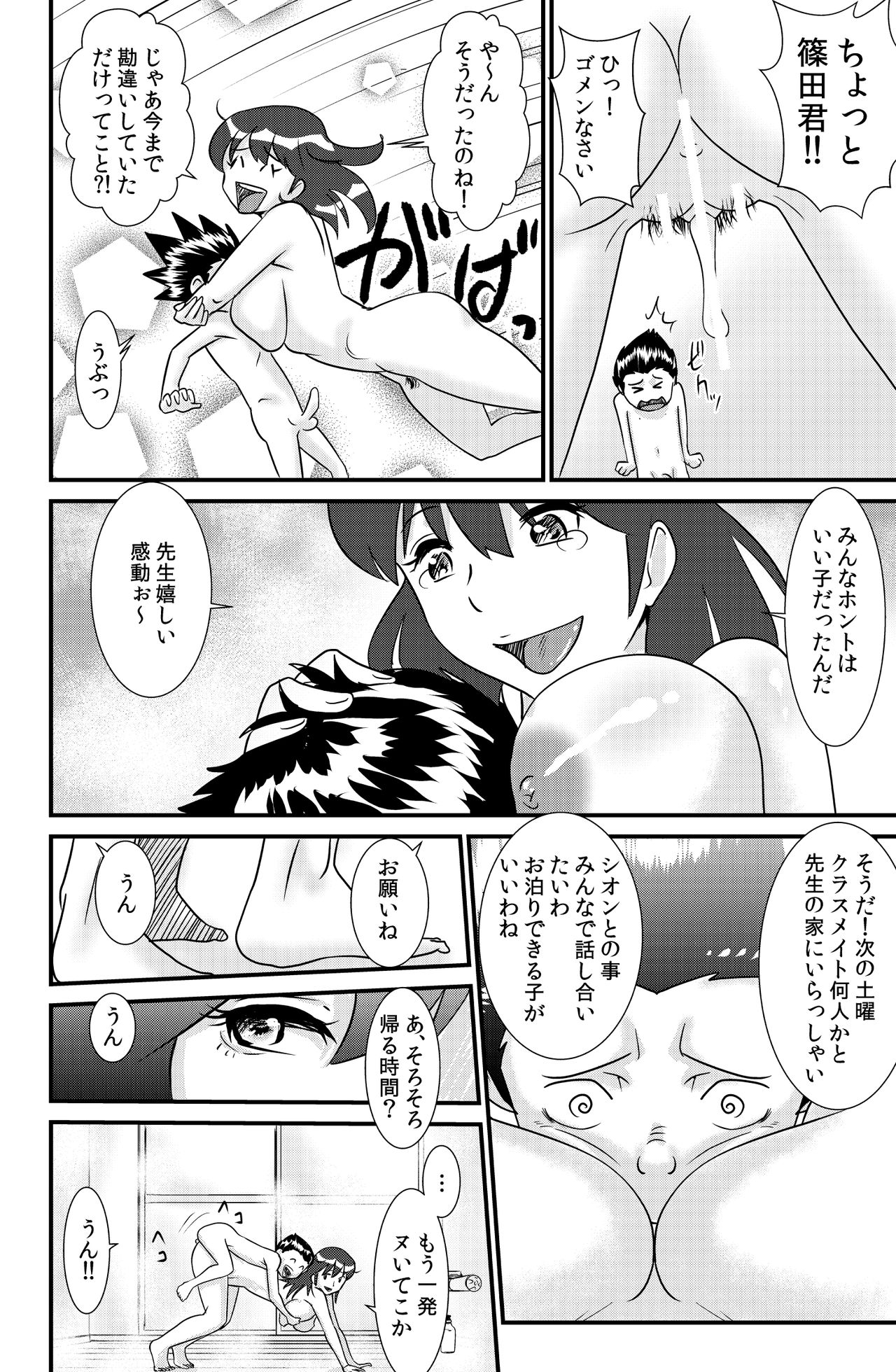 Sakurako-nee - My elder sister - Page 54