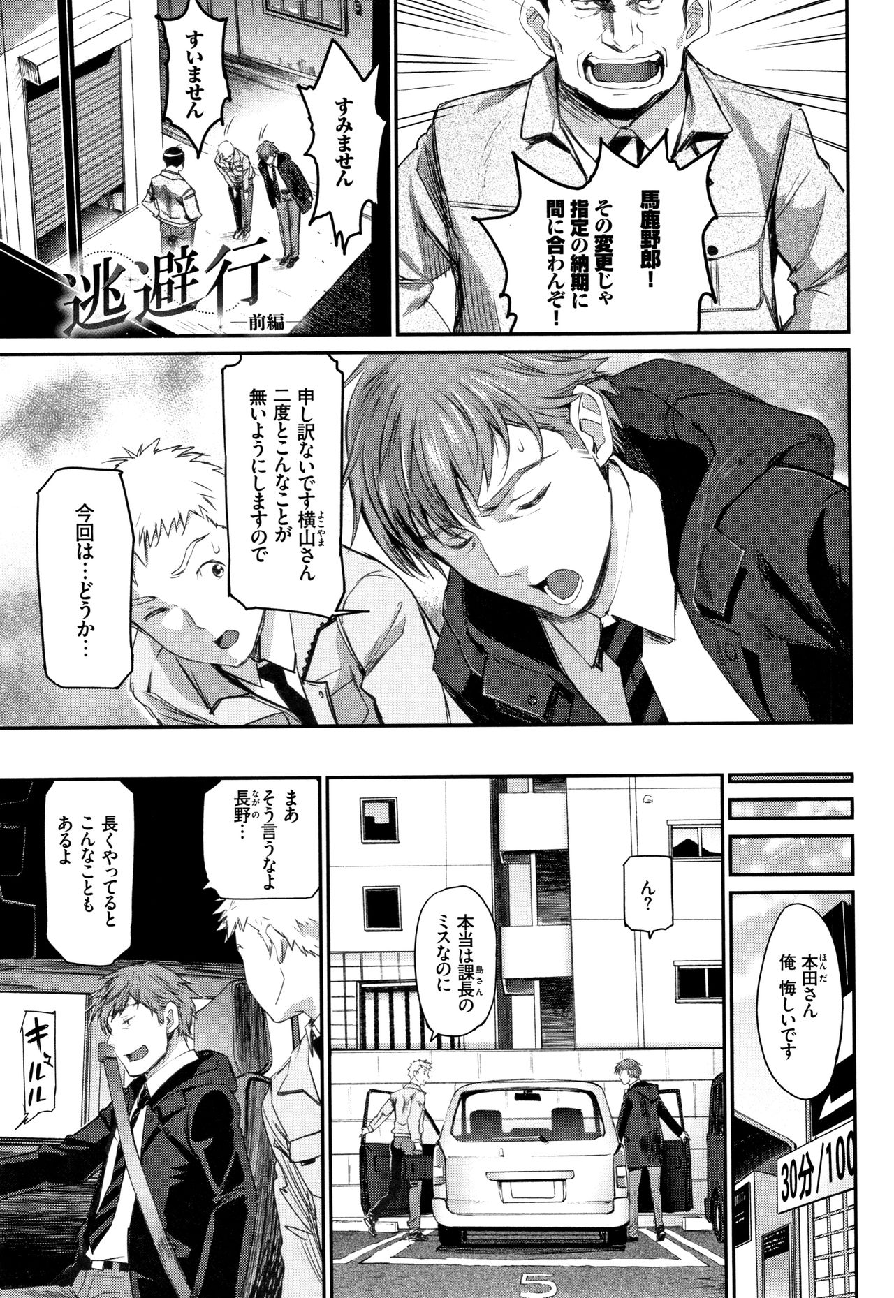 Iromeki Dasu Sekai - Page 110