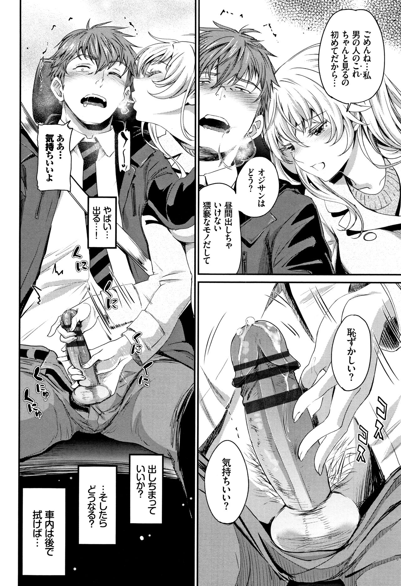Iromeki Dasu Sekai - Page 121