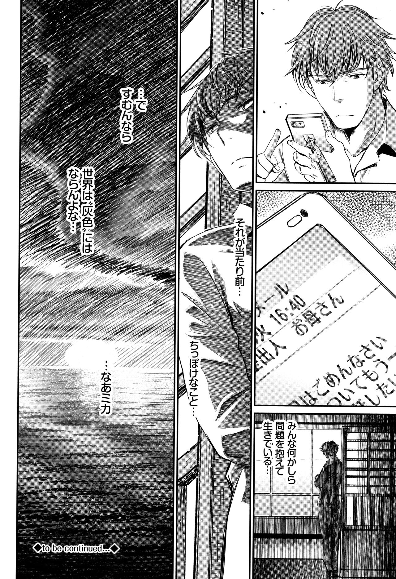 Iromeki Dasu Sekai - Page 141